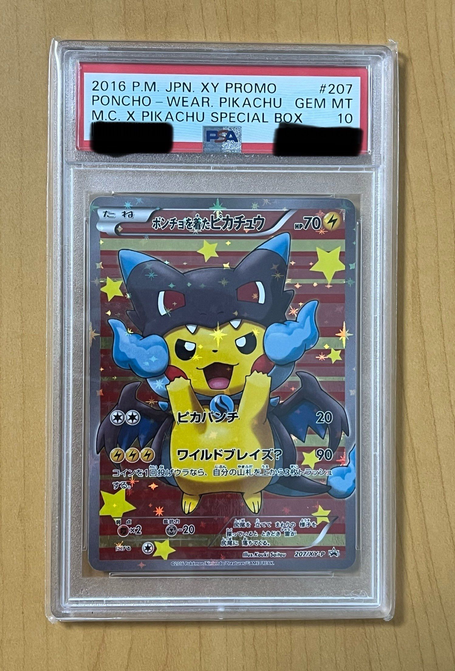 ポンチョを着たピカチュウ: プロモ[XY-P 207/XY-P](BREAK スペシャルBOX「メガリザードンXのポンチョを着たピカチュウ」)