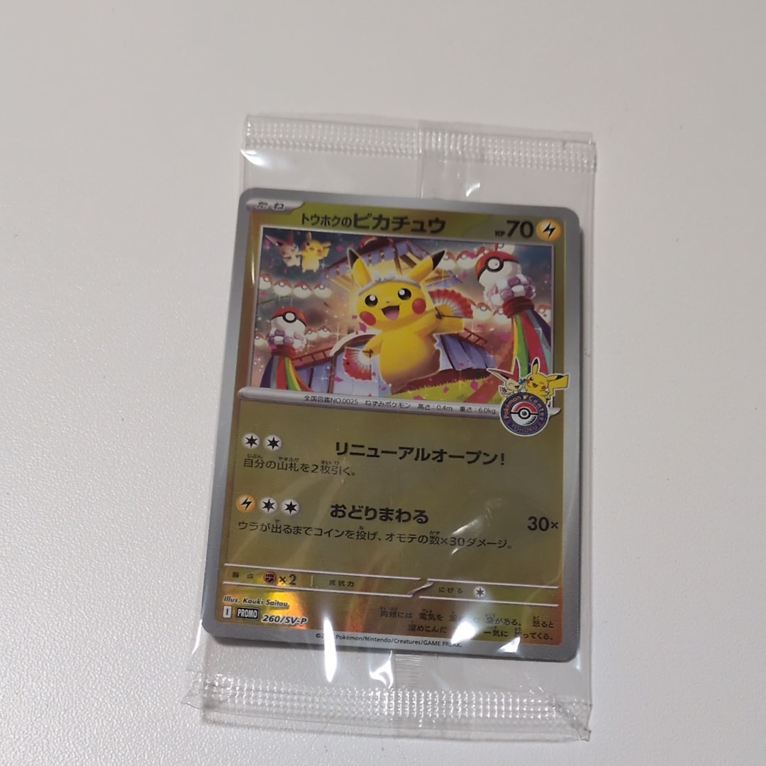 トウホクのピカチュウ P [SV-P 260](スペシャルBOX「ポケモンセンタートウホク」)