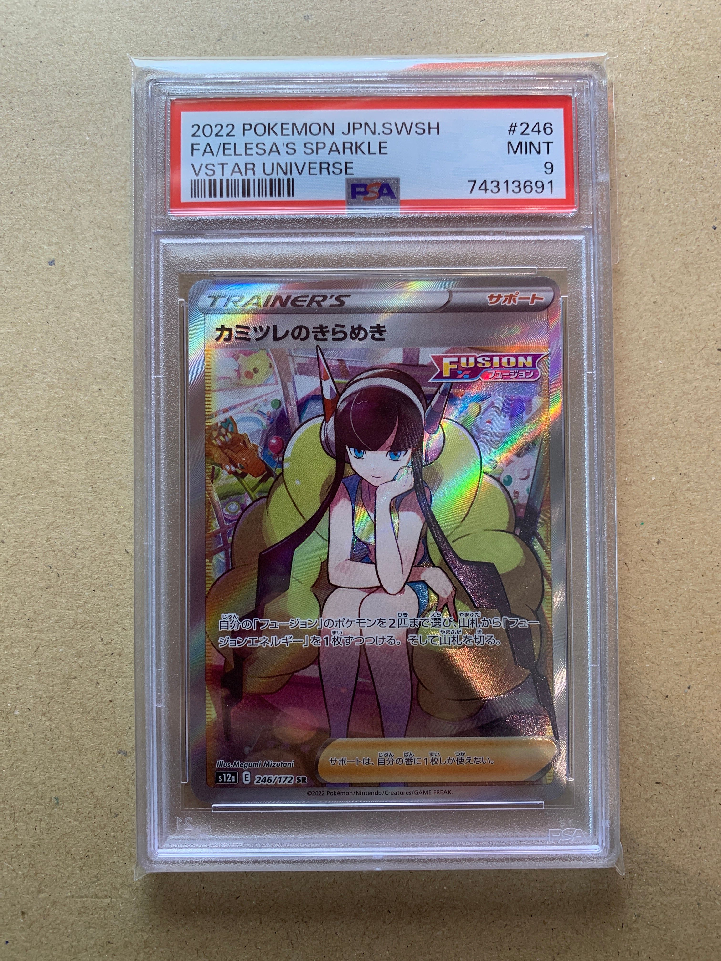 カミツレのきらめき SR[s12a 246/172](ハイクラスパック「VSTARユニバース」)
