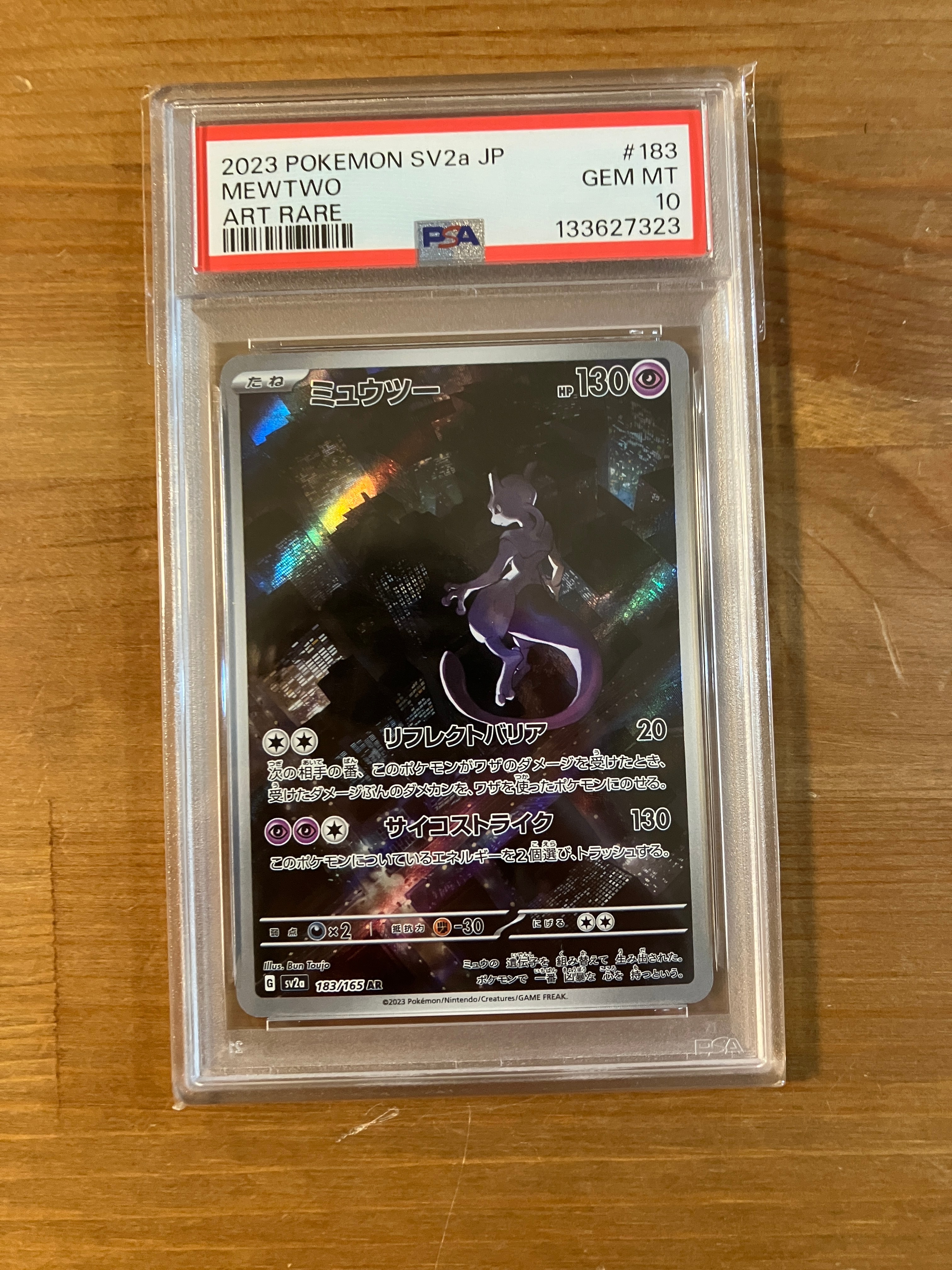 PSA10】ミュウツー AR[SV2a 183/165](強化拡張パック「ポケモンカード