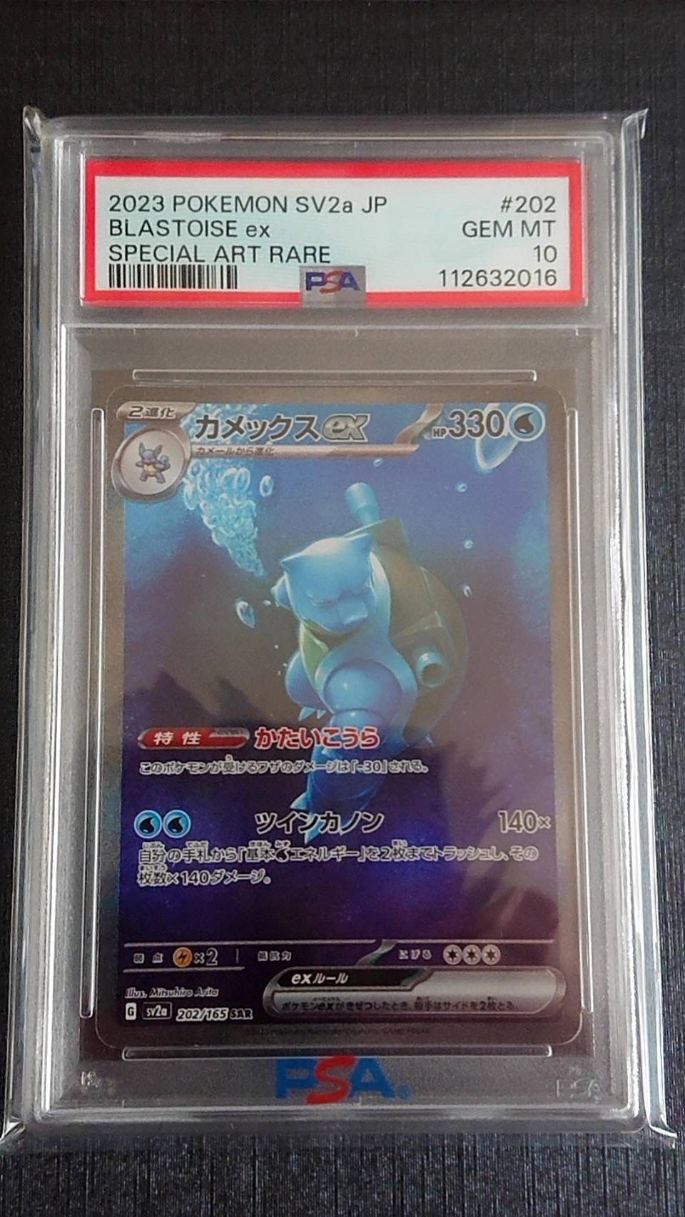 カメックスex SAR[SV2a 202/165](強化拡張パック「ポケモンカード151」)