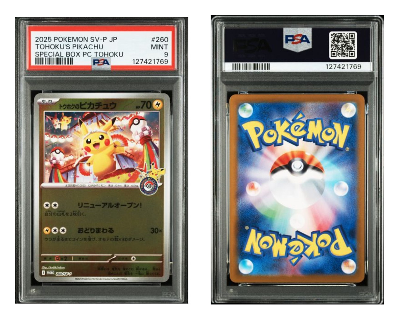 トウホクのピカチュウ P [SV-P 260](スペシャルBOX「ポケモンセンタートウホク」)