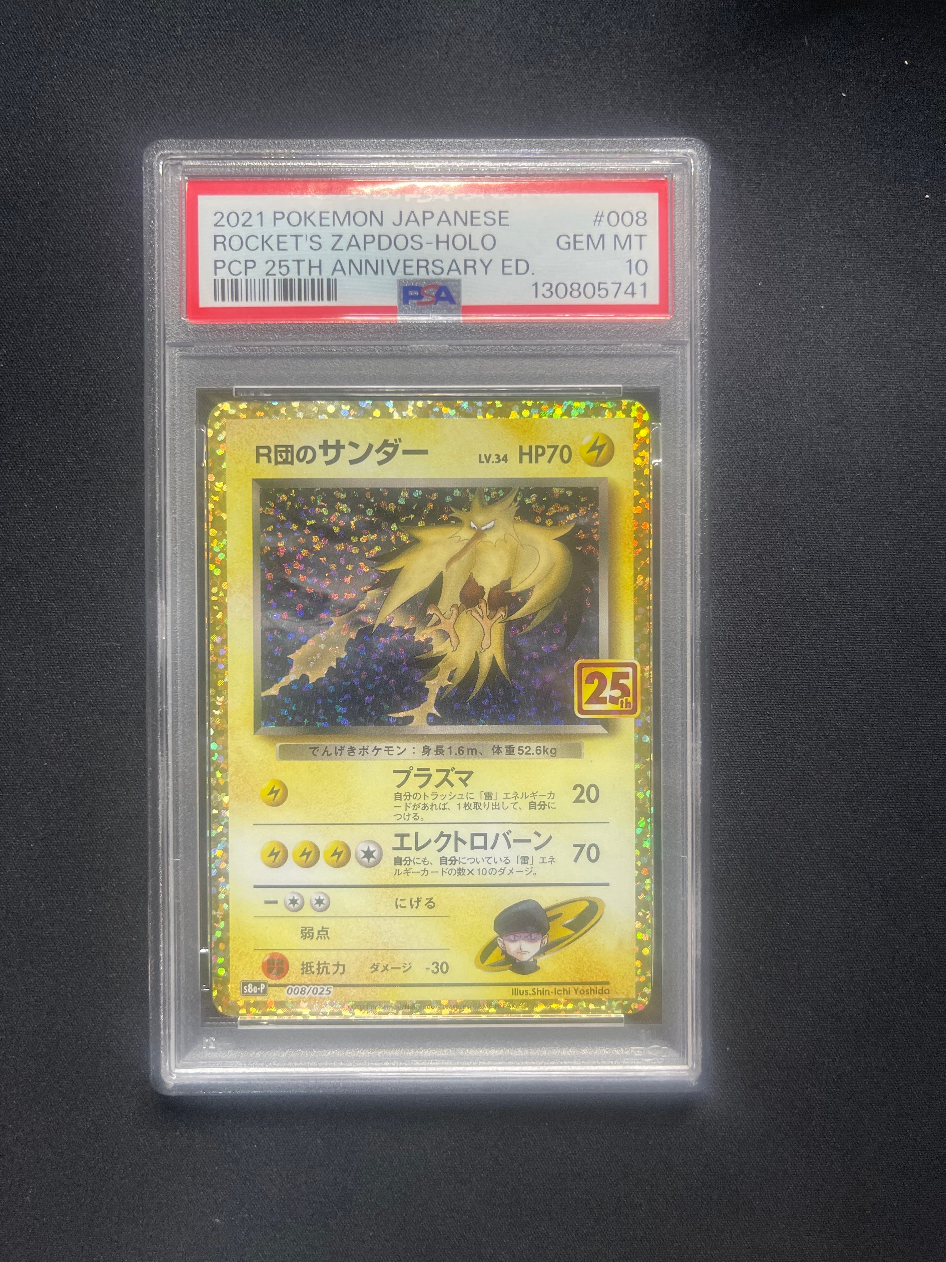 R団のサンダー(25th): プロモ[025 008](プロモカードパック 25th ANNIVERSARY edition「S8a-P」)