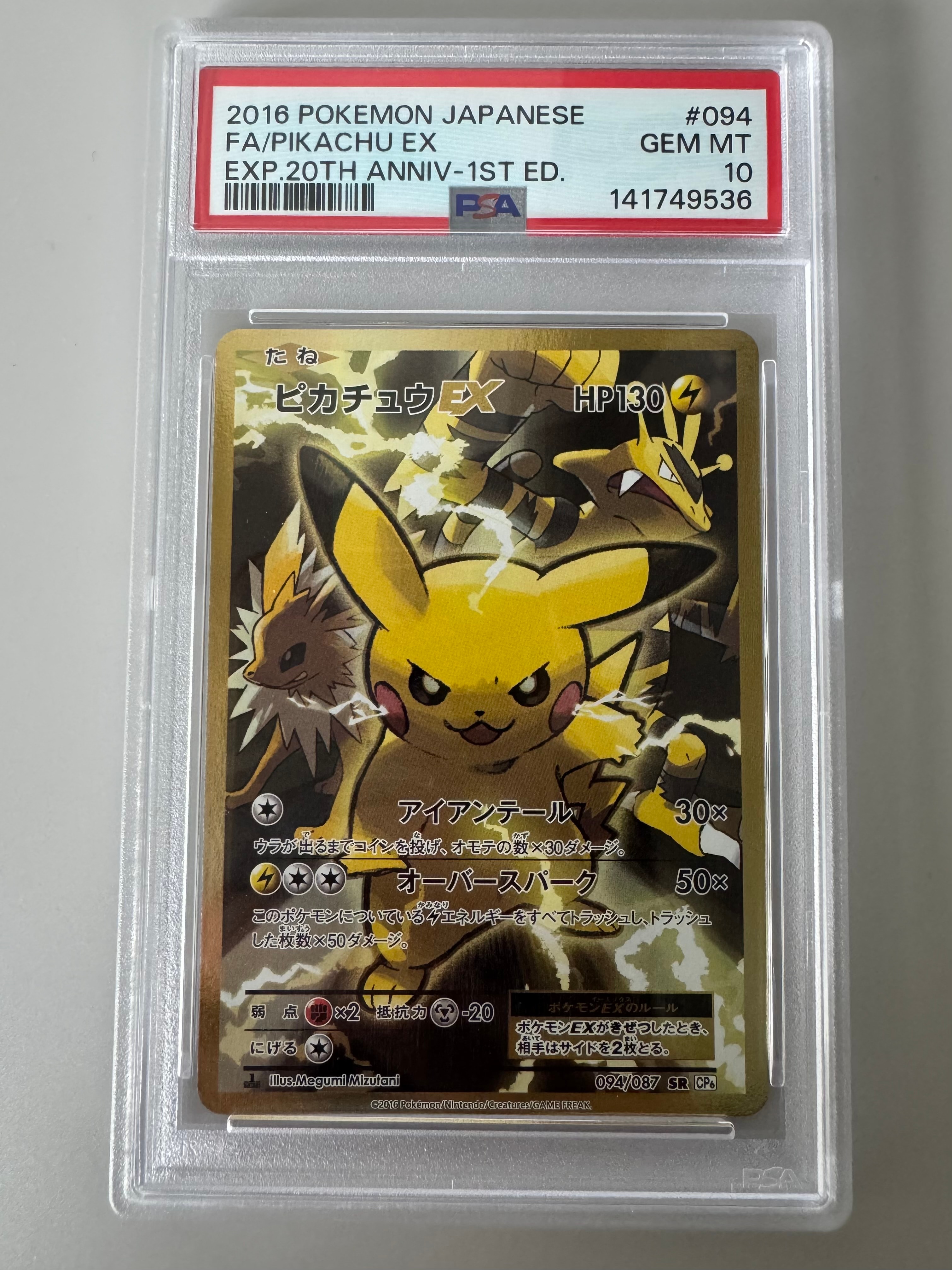 ピカチュウEX SR :1ED [CP6 094/087](コンセプトパック「ポケットモンスターカードゲーム 拡張パック 20th Anniversary」)