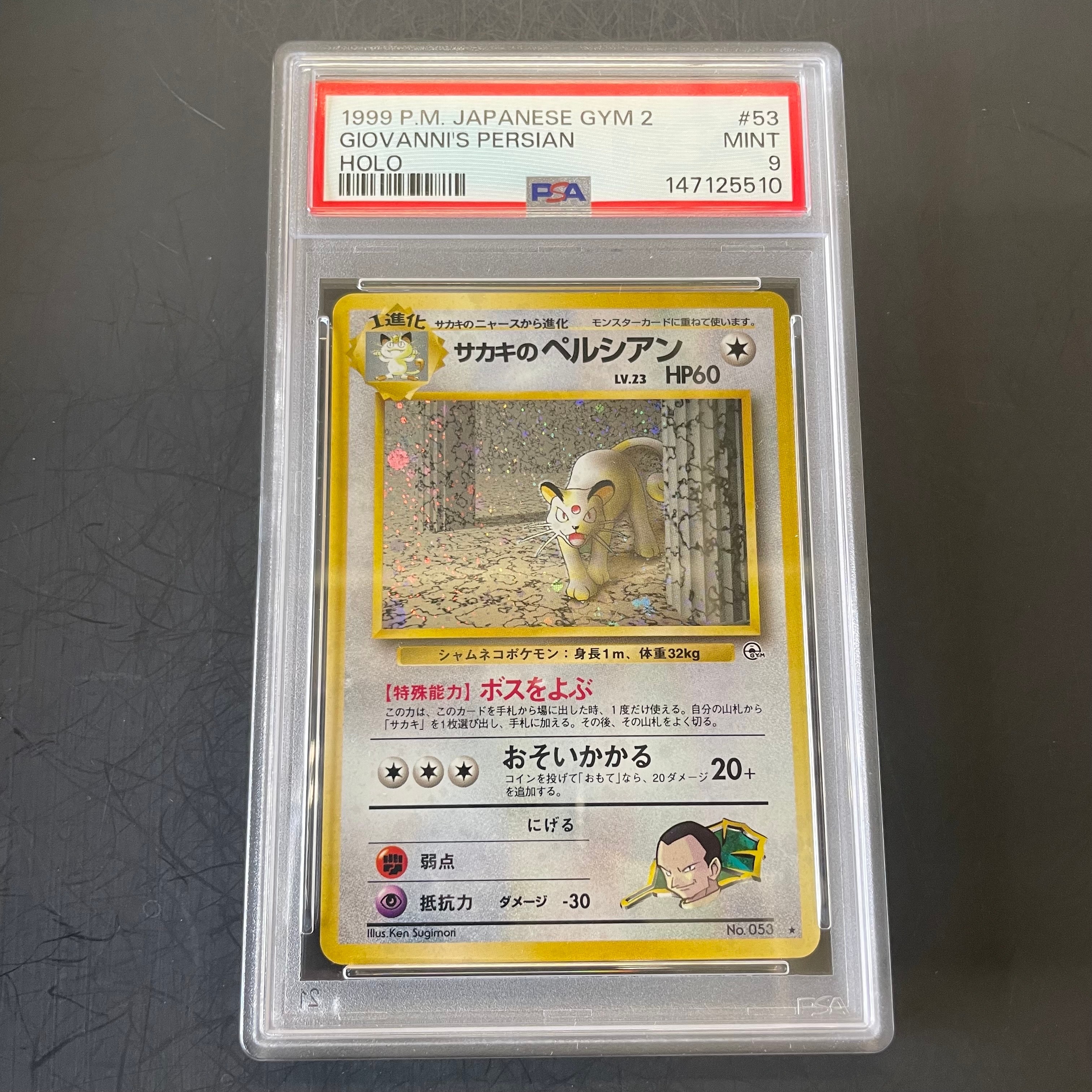 PSA9】サカキのペルシアン R: 旧裏 [PMCG-G2 No.053](ジム拡張「闇から
