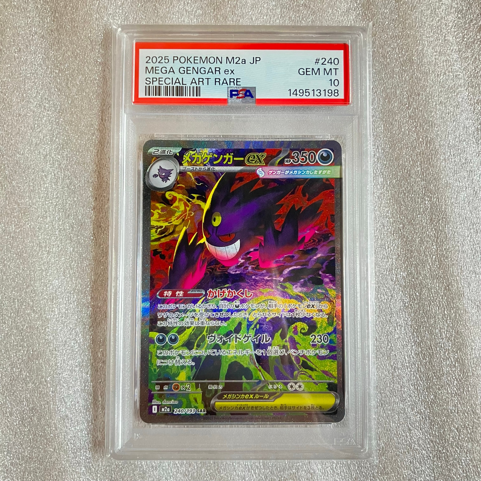 メガゲンガーex SAR [M2a 240/193](ハイクラスパック「MEGAドリームex
