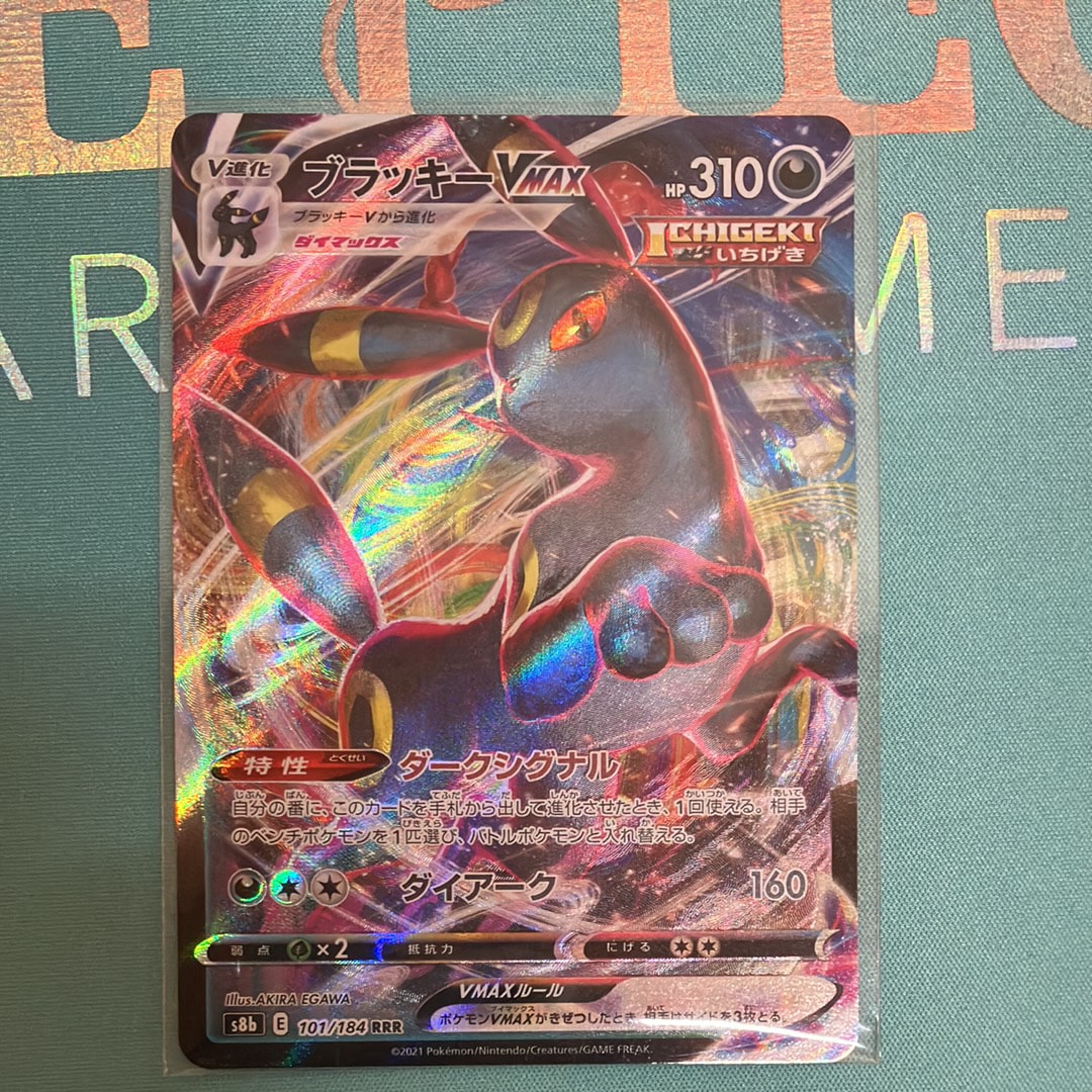ブラッキーVMAX RRR[s8b 101/184](ハイクラスパック「VMAXクライマックス」)