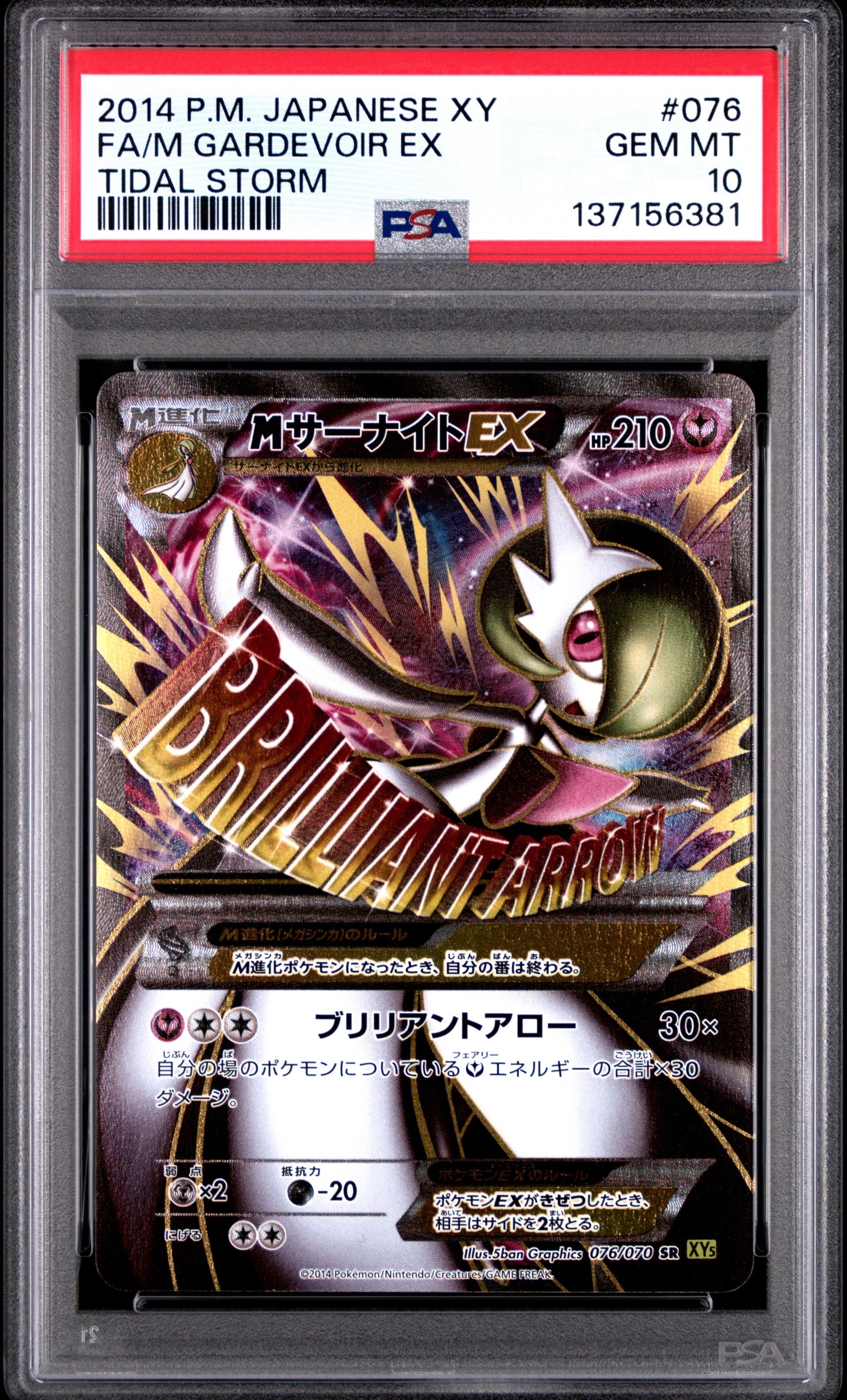 PSA10】MサーナイトEX SR :1ED [XY5-T 076/070](拡張パック「タイダル