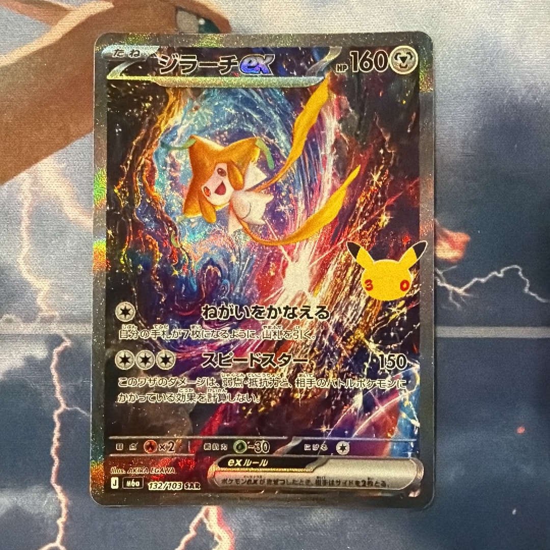 ジラーチex SAR [M6a 132/103](拡張パック「30th CELEBRATION」)