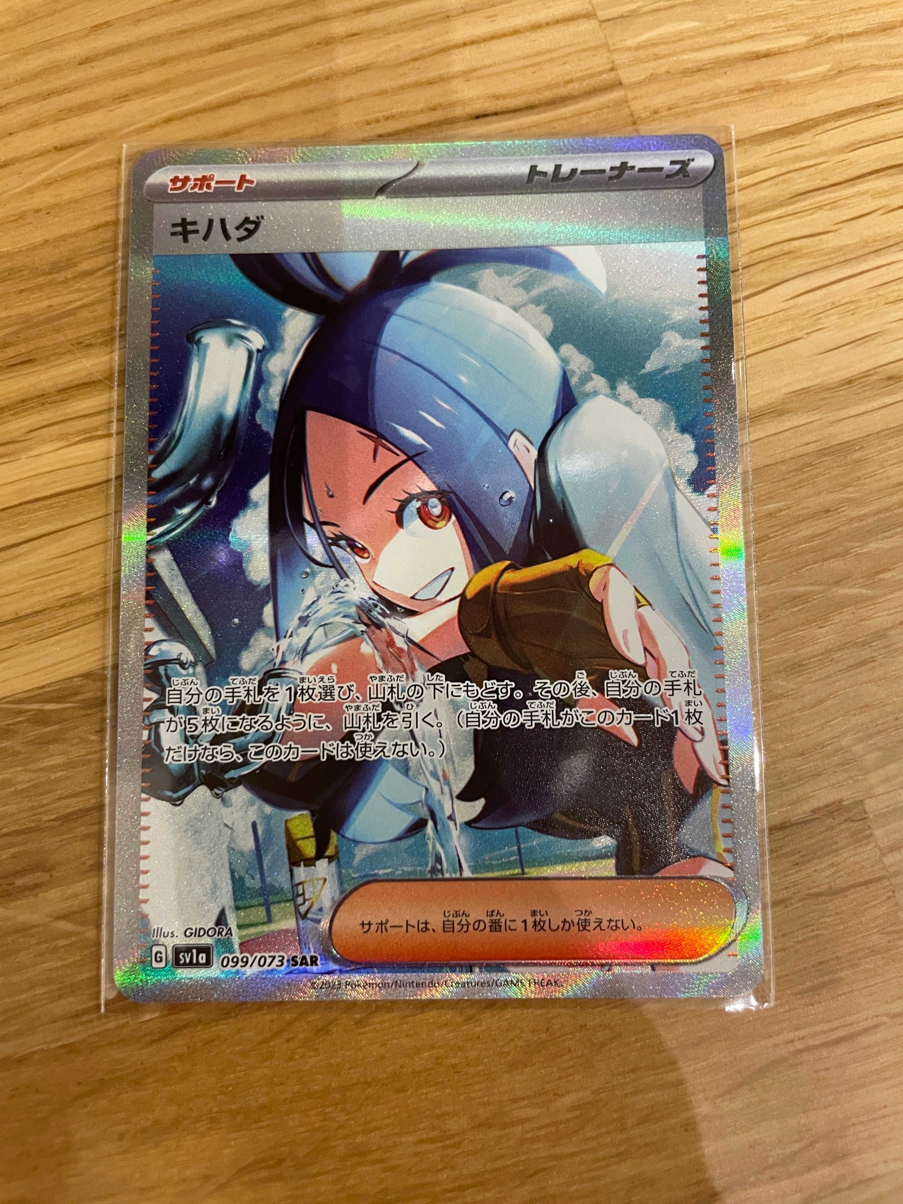 キハダ SAR[SV1a 099/073](スカーレット&バイオレット 拡張パック「トリプレットビート」)