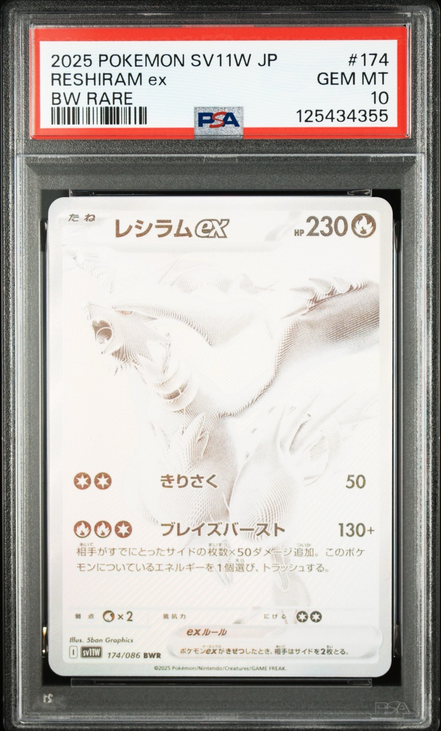 レシラムex BWR [SV11W 174/086](拡張パック「ホワイトフレア」)