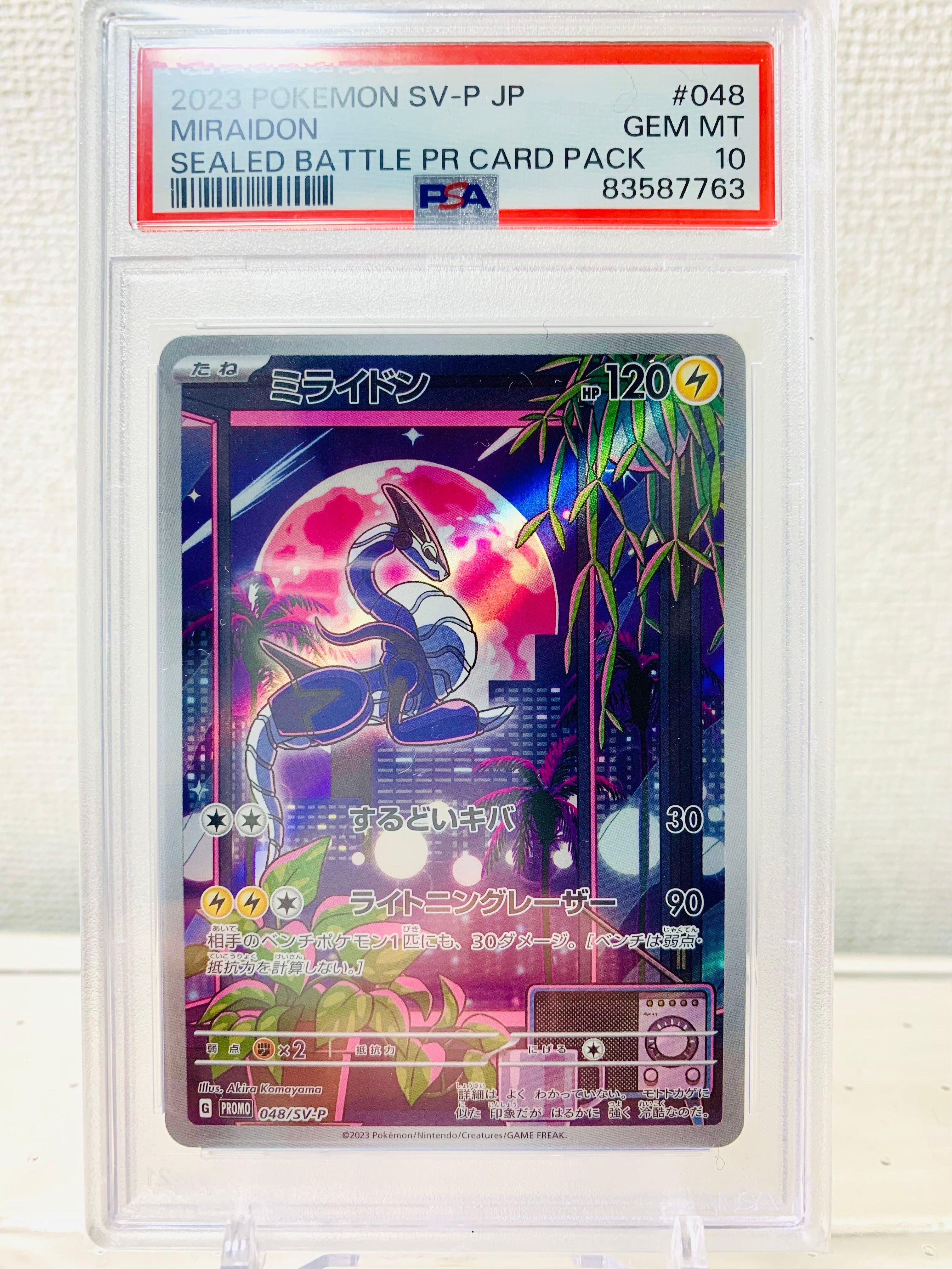 ミライドン: プロモ [SV-P 048](プロモーションカード「SV-P」)