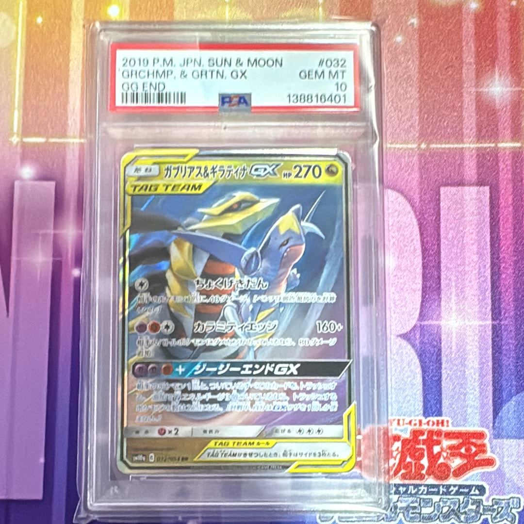 ガブリアス&ギラティナGX RR [SM12a 099/173](ハイクラスパック「TAG TEAM GX タッグオールスターズ」)