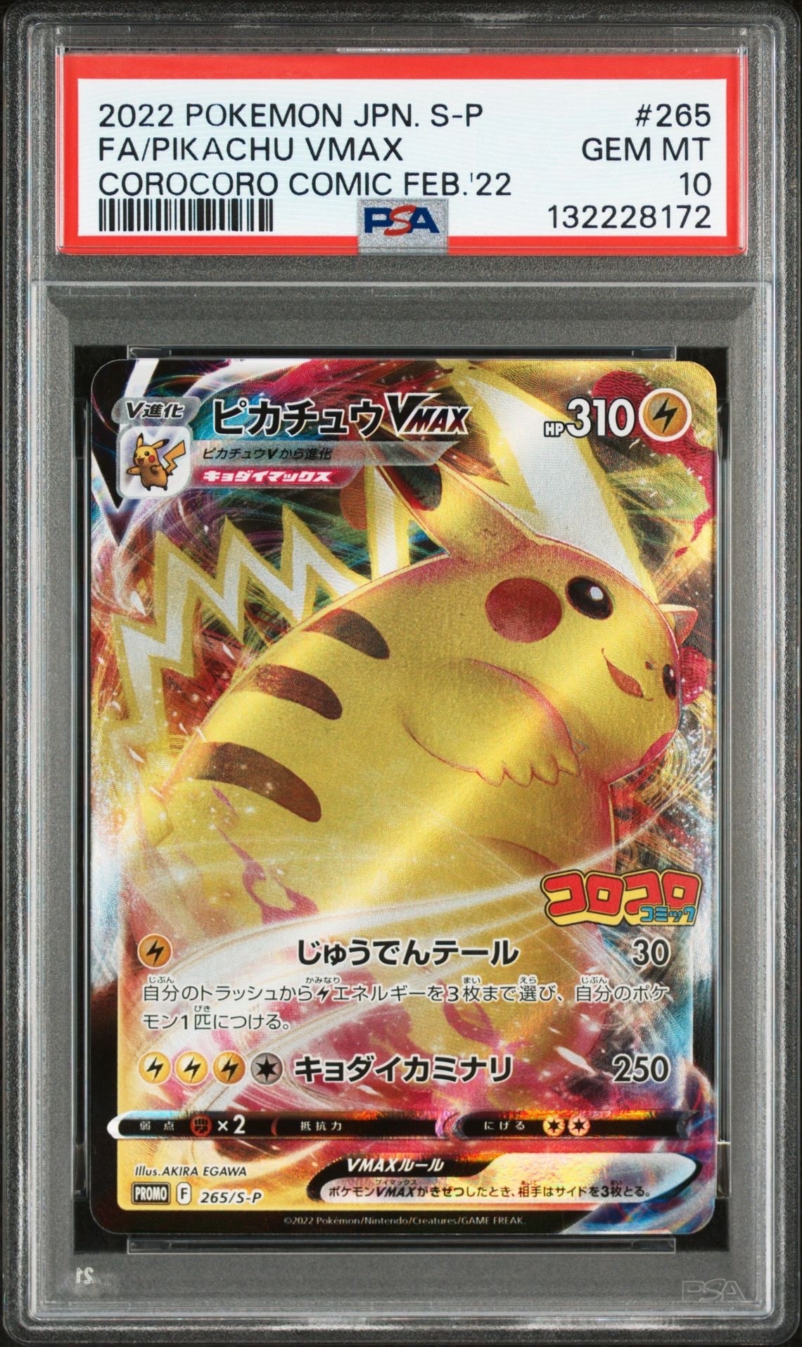 ピカチュウVMAX: プロモ P [S-P 265](月刊コロコロコミック2022年2月号付録)
