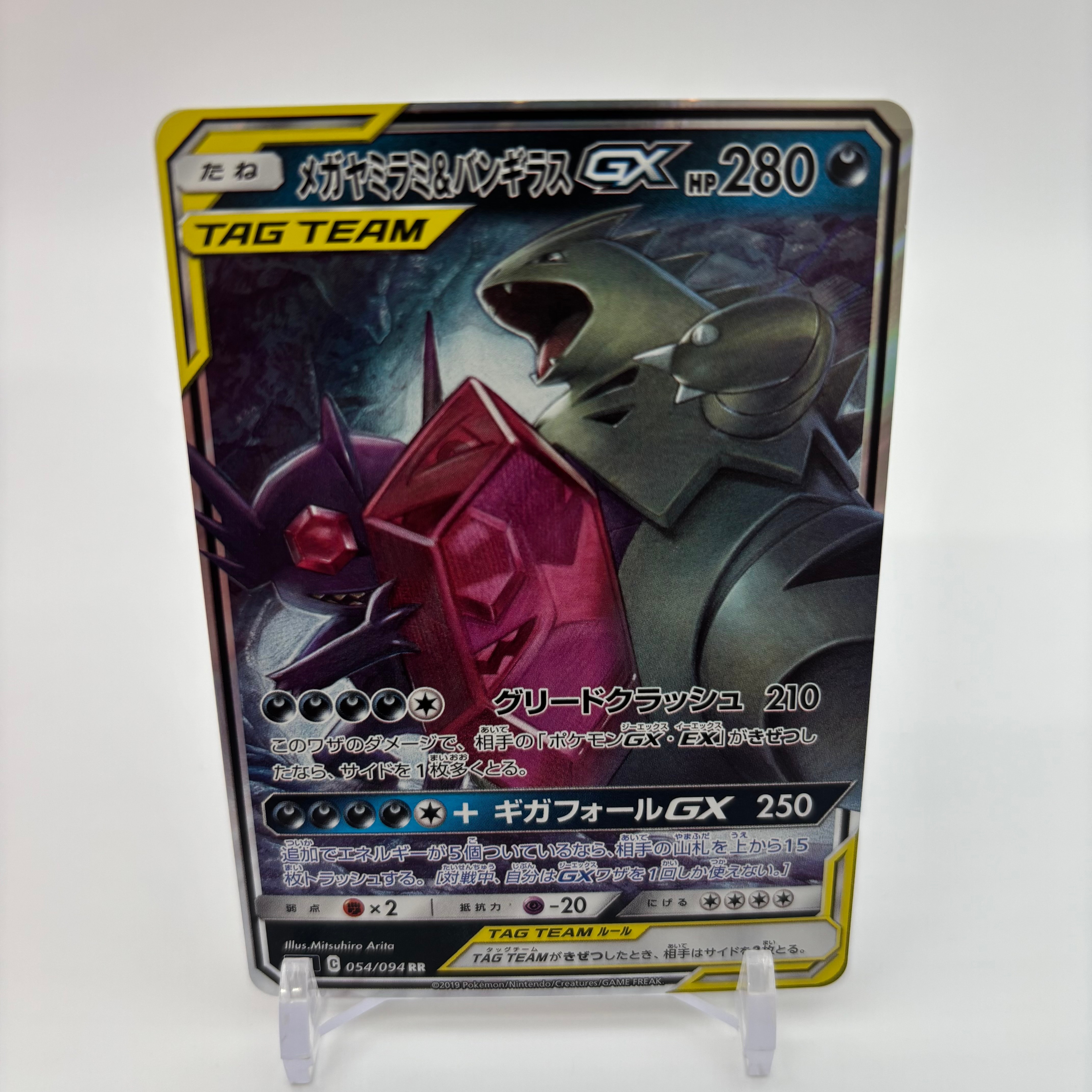 メガヤミラミ&バンギラスGX RR [SM11 054/094](拡張パック「ミラクル