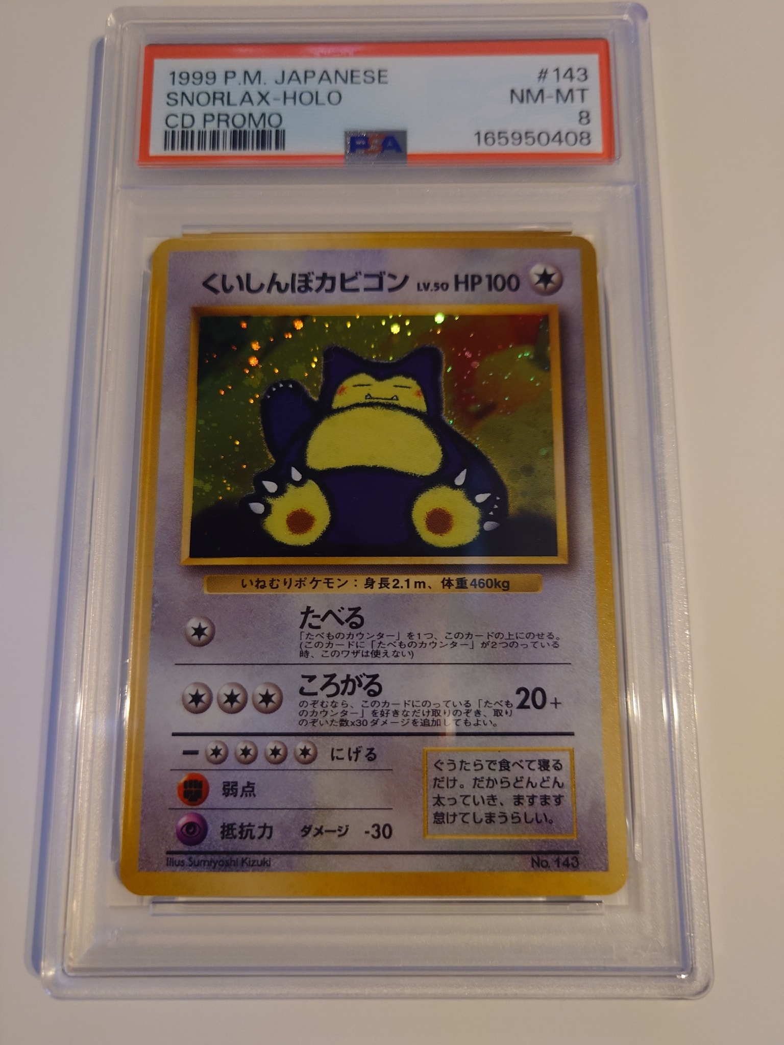 くいしんぼカビゴン P : 旧裏 [PMCG-P](プロモーションカード「ニンテンドー64 Wゲットだぜキャンペーン」)