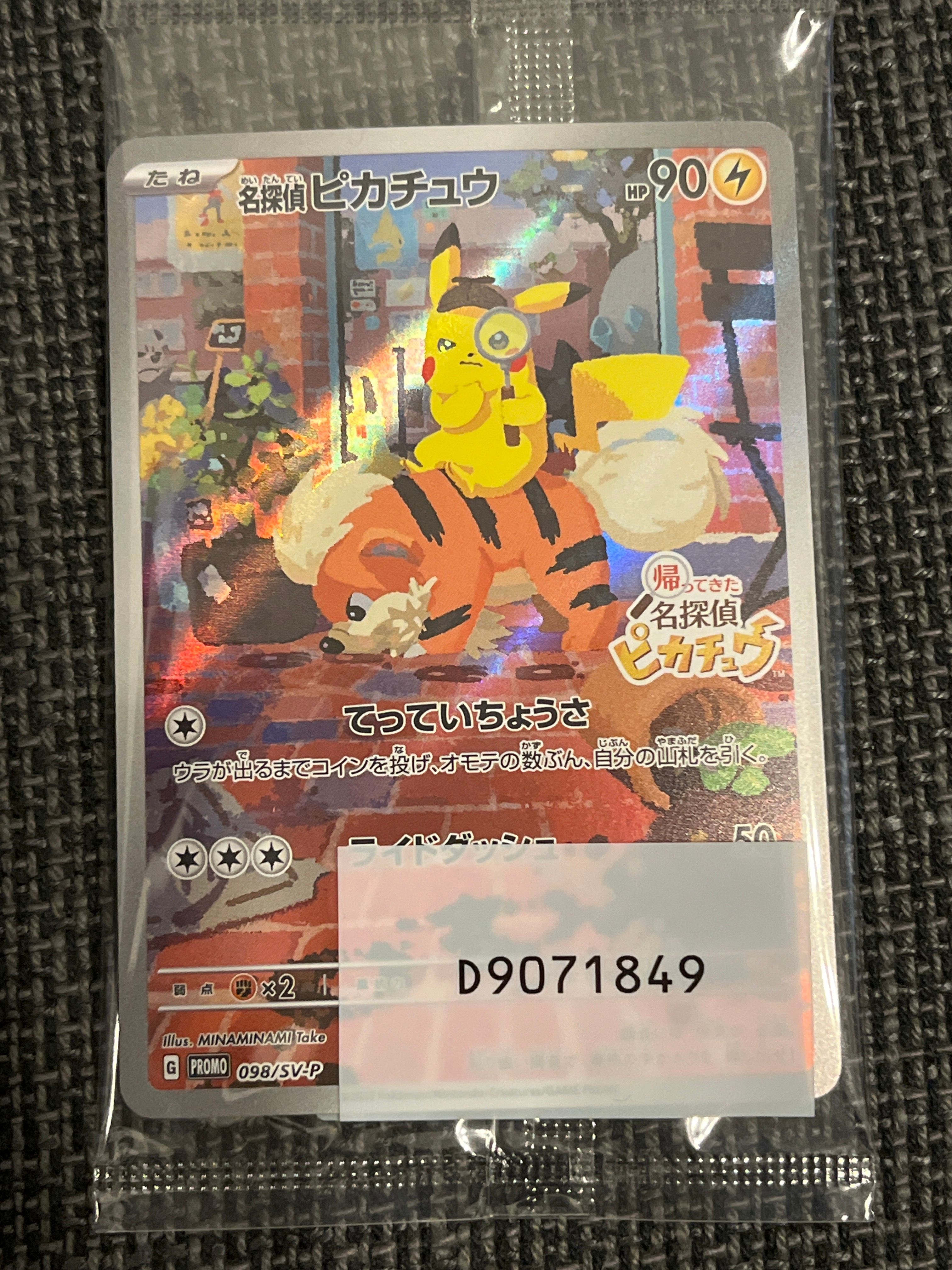 名探偵ピカチュウ: プロモ [SV-P 098](プロモーションカード「SV-P」)