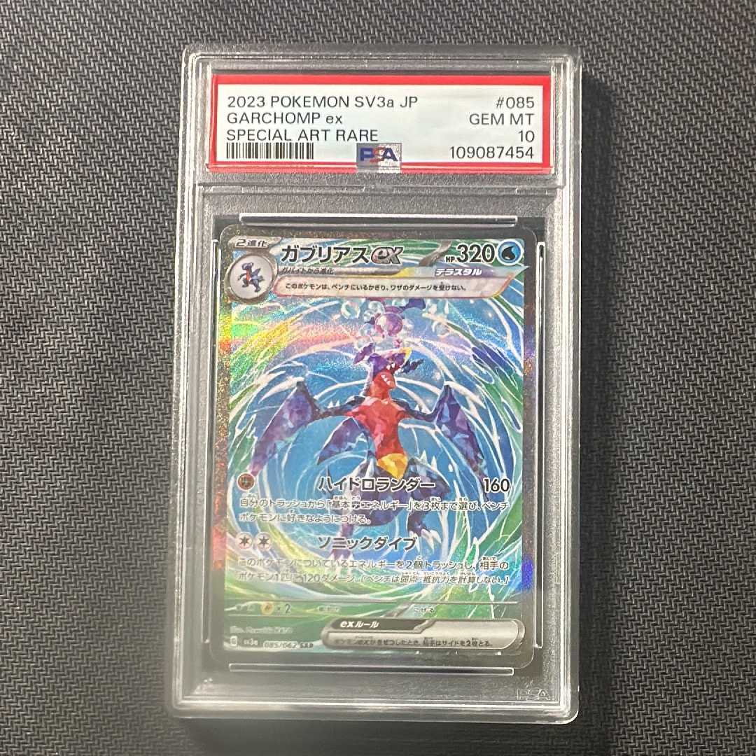 ガブリアスex SAR[SV3a 085/062](強化拡張パック「レイジングサーフ」)