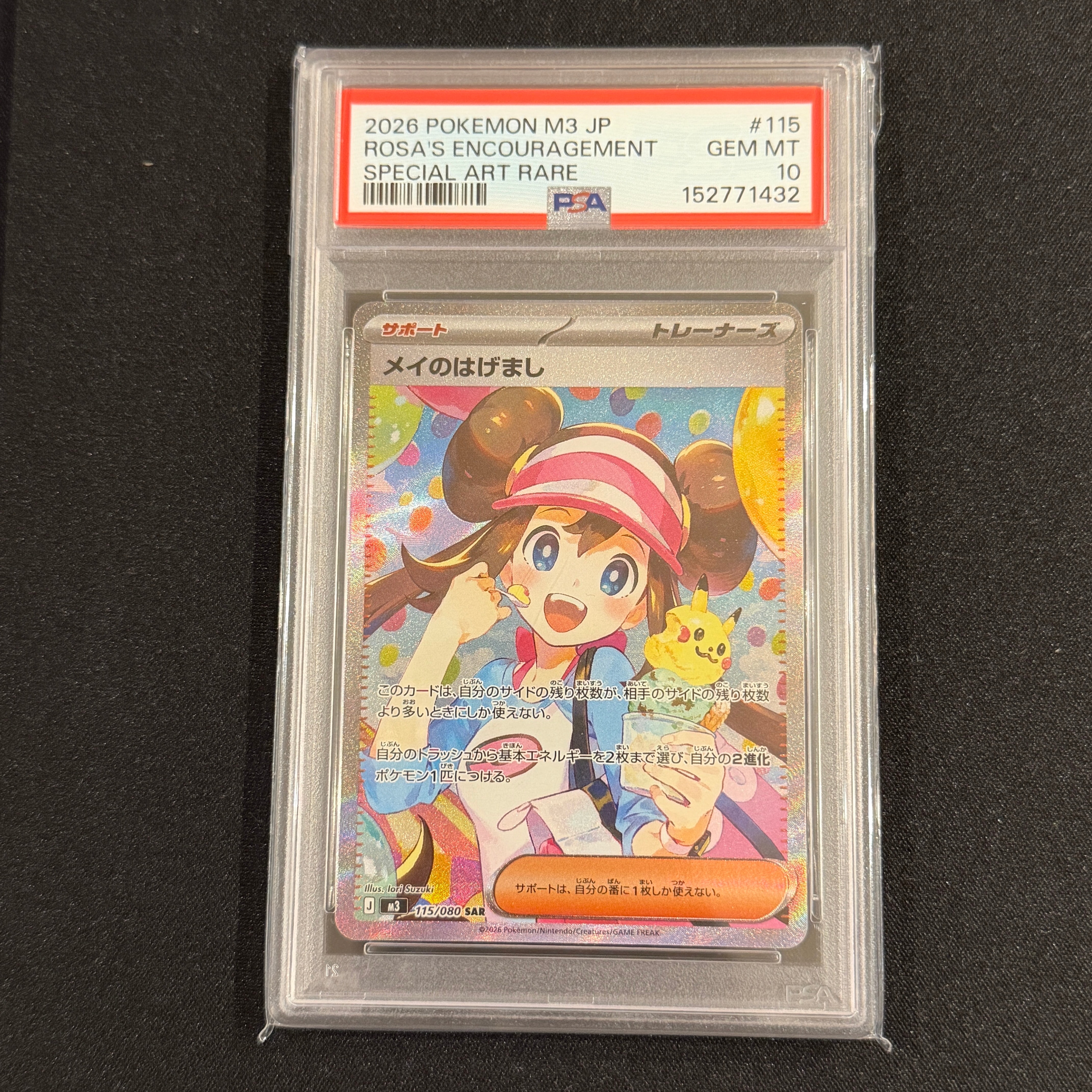 メイのはげまし SAR [M3 115/080](拡張パック「ムニキスゼロ」)