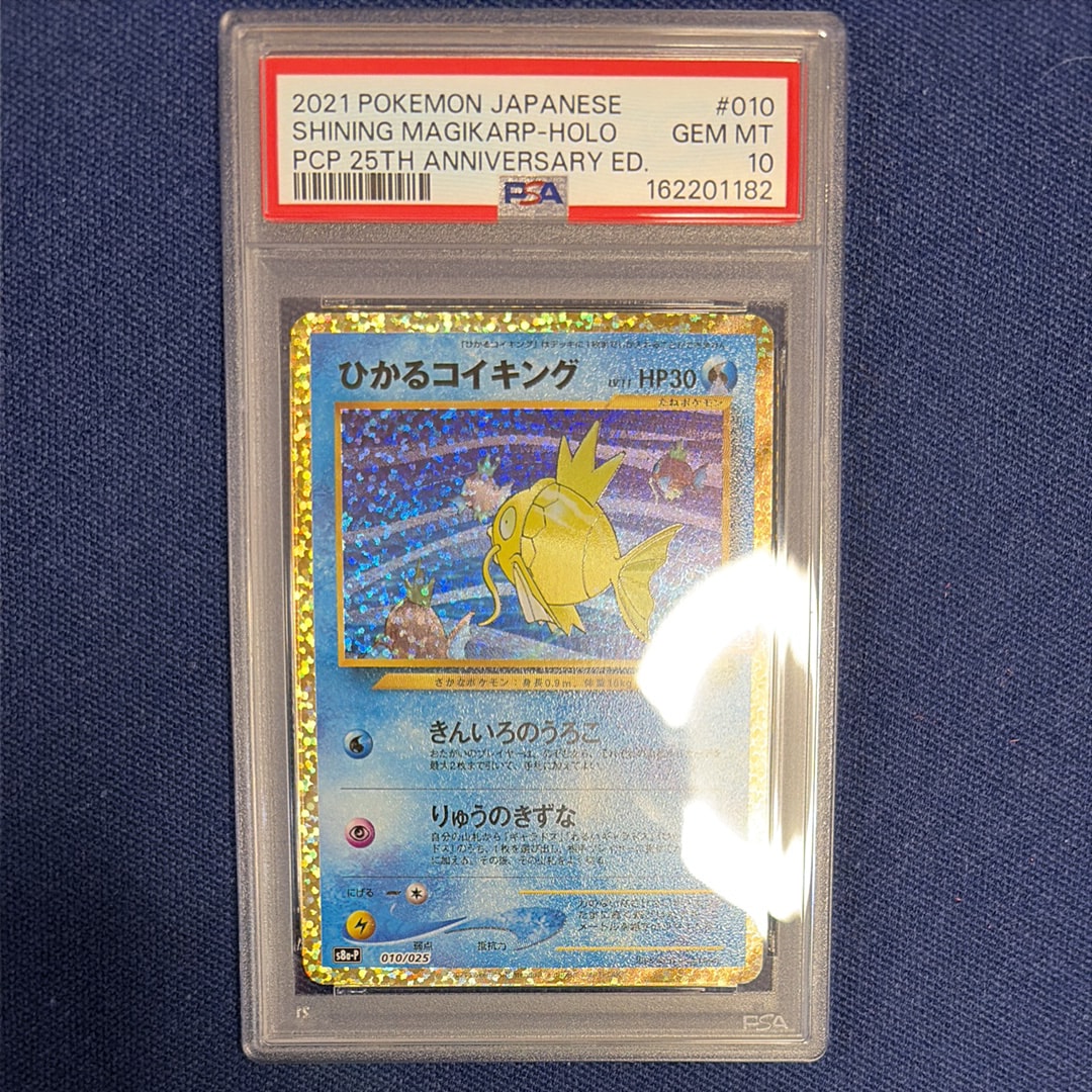 ひかるコイキング: プロモ[S8a-P 010/025](プロモカードパック 25th