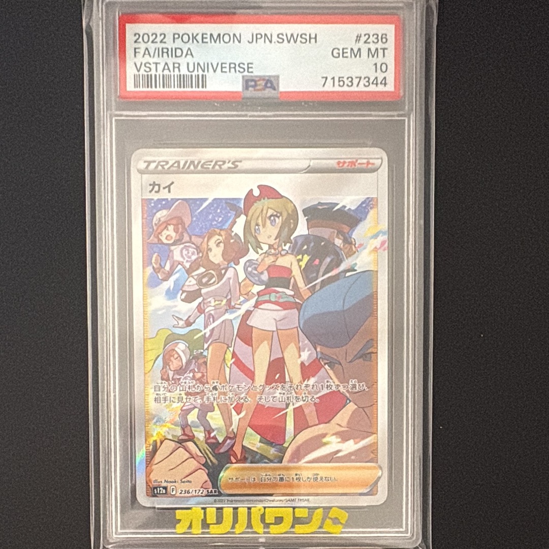 カイ SAR[s12a 236/172](ハイクラスパック「VSTARユニバース」)の新品