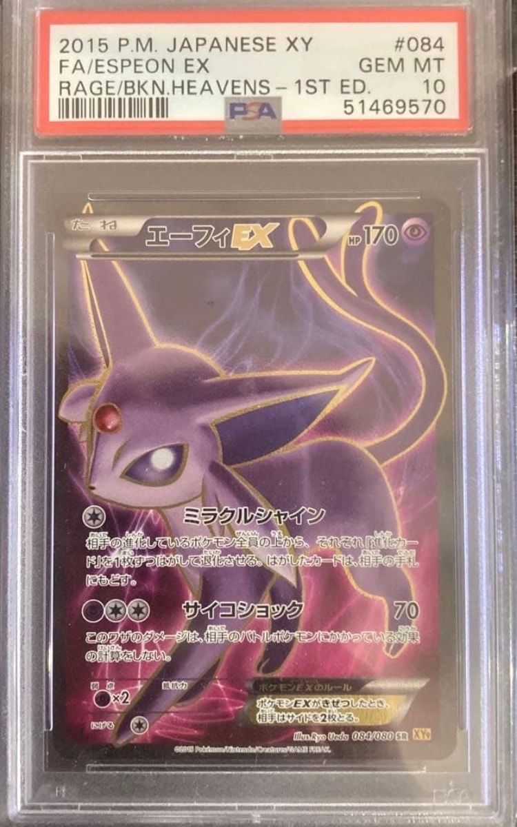 エーフィEX SR :1ED [XY9 084/080](拡張パック「破天の怒り」)の新品
