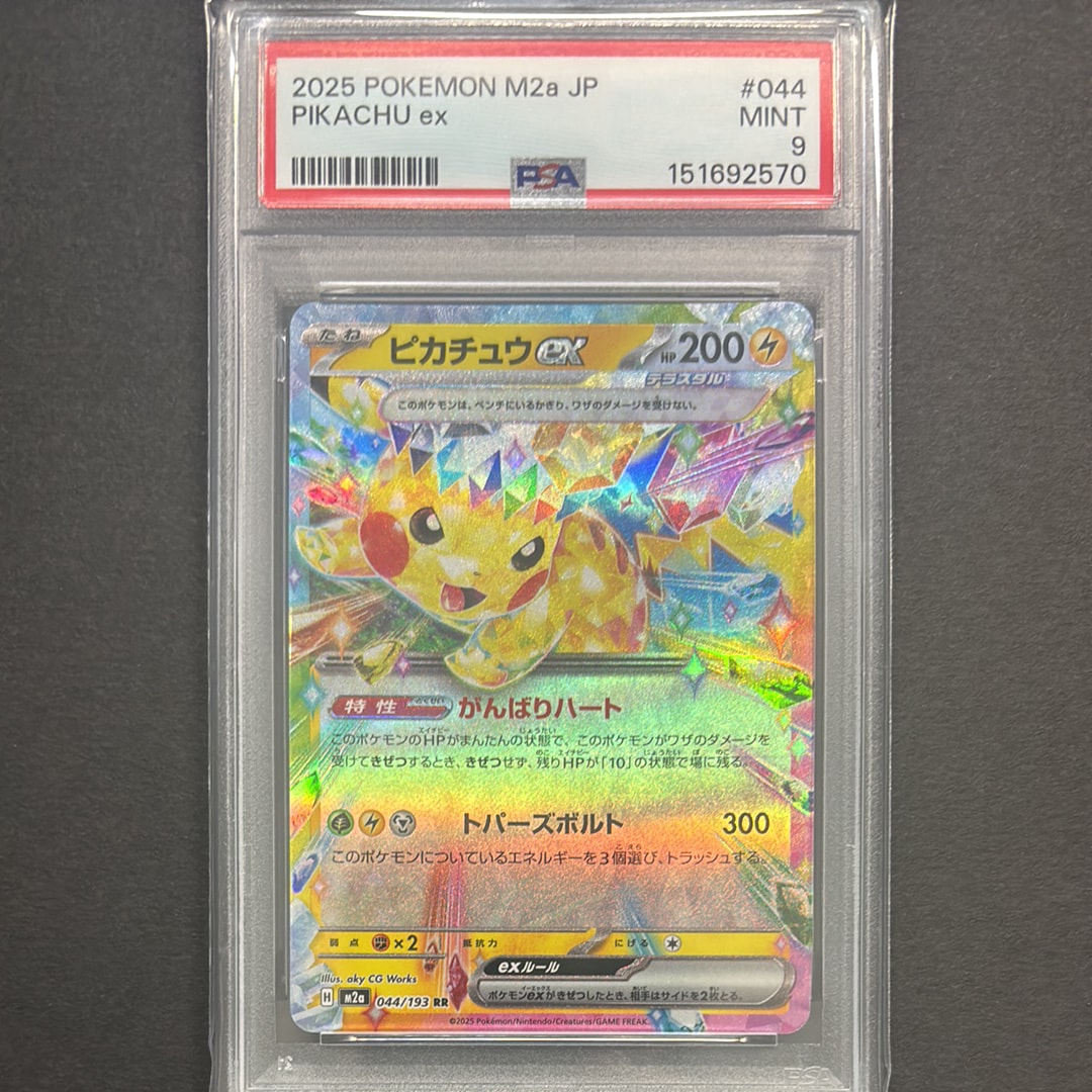 PSA10】ピカチュウex RR [M2a 044/193](ハイクラスパック「MEGA