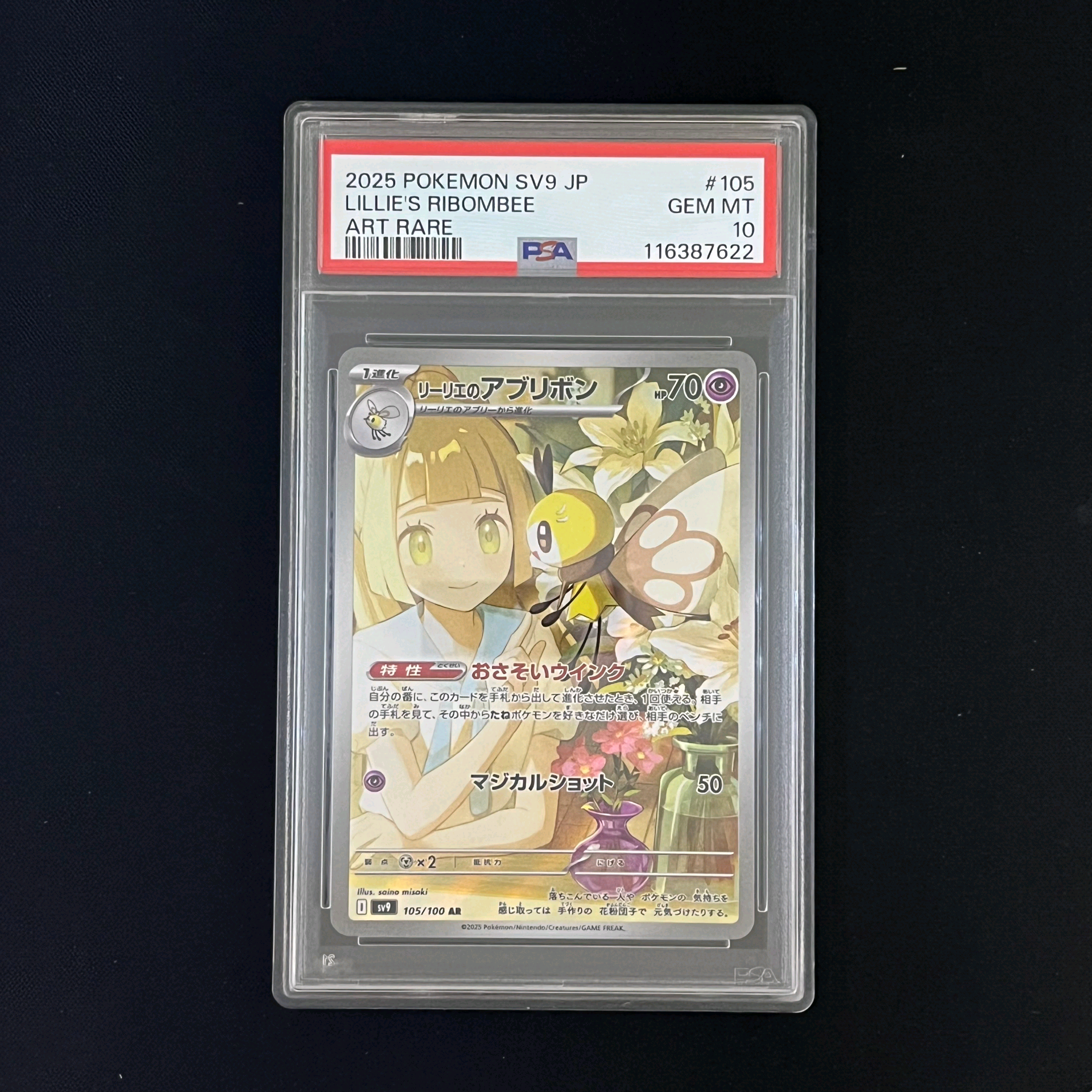 リーリエのアブリボン AR [SV9 105/100](拡張パック「バトルパートナーズ」)