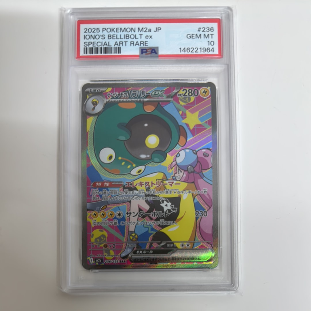 ナンジャモのハラバリーex SAR [M2a 236/193](ハイクラスパック「MEGAドリームex」)