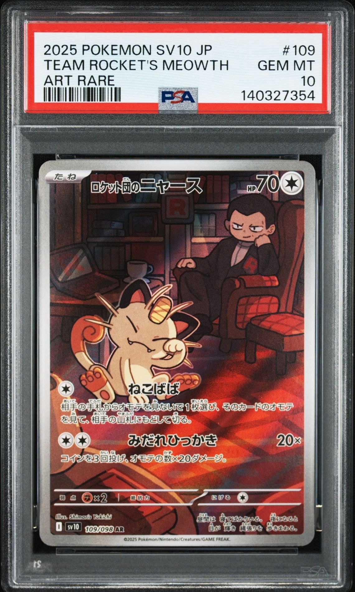 ロケット団のニャース AR [SV10 109/098](拡張パック「ロケット団の栄光」)