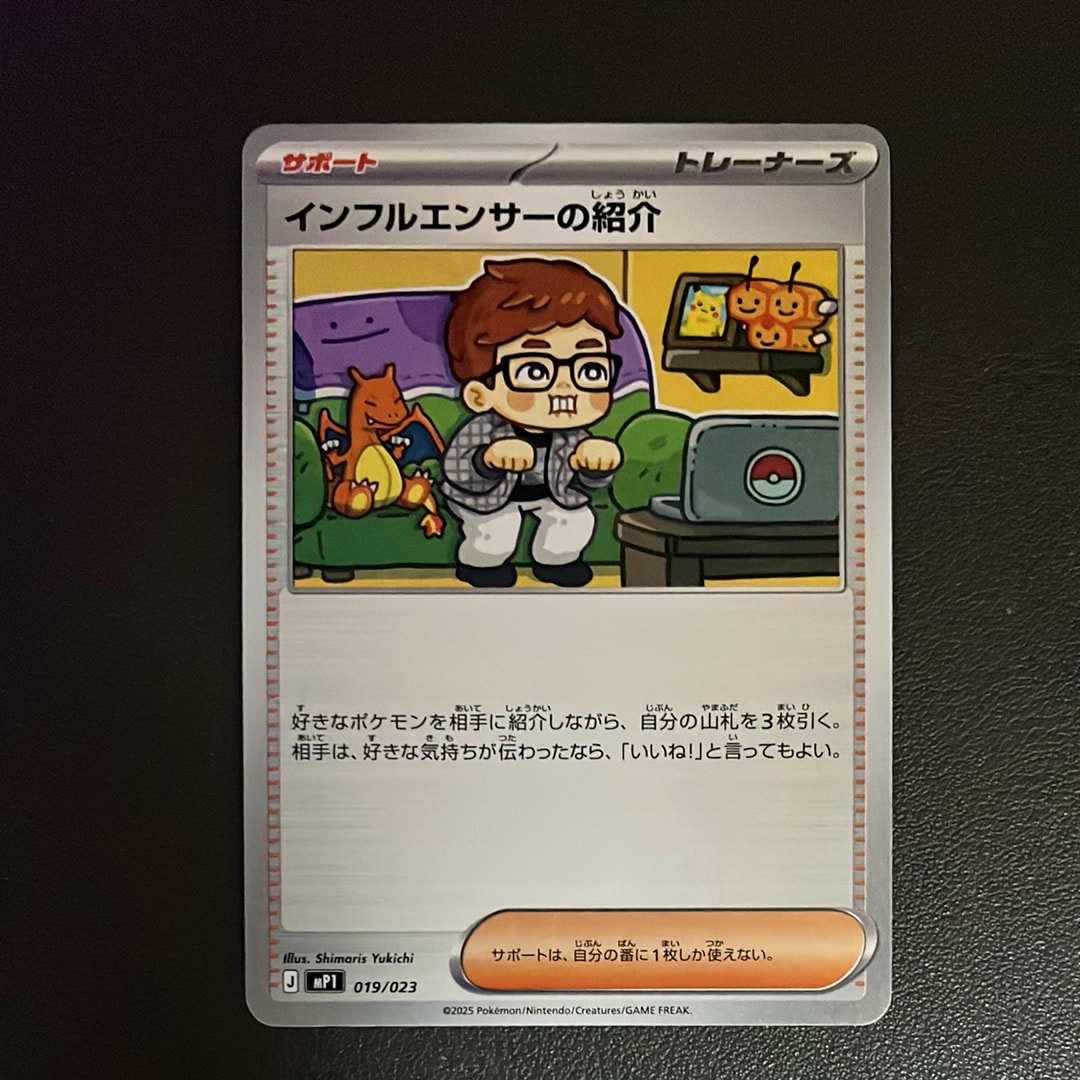 インフルエンサーの紹介 [MP1 019/23](スタートデッキ100「バトルコレクション コロちゃおver」)