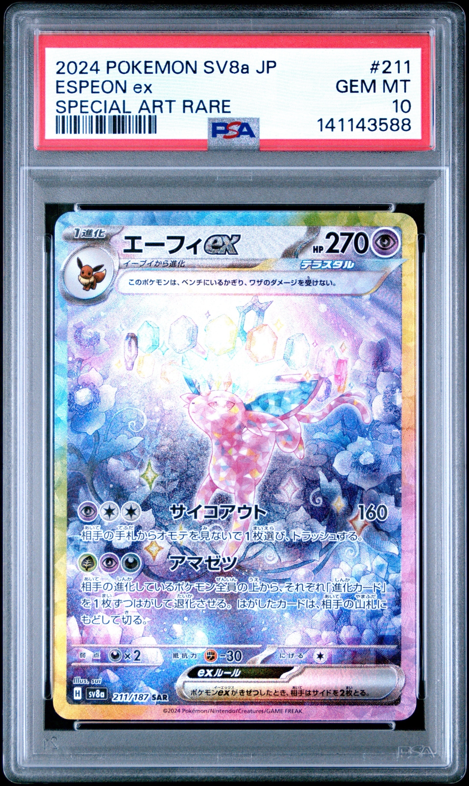 エーフィex SAR [SV8a 211/187](ハイクラスパック「テラスタルフェスex」)