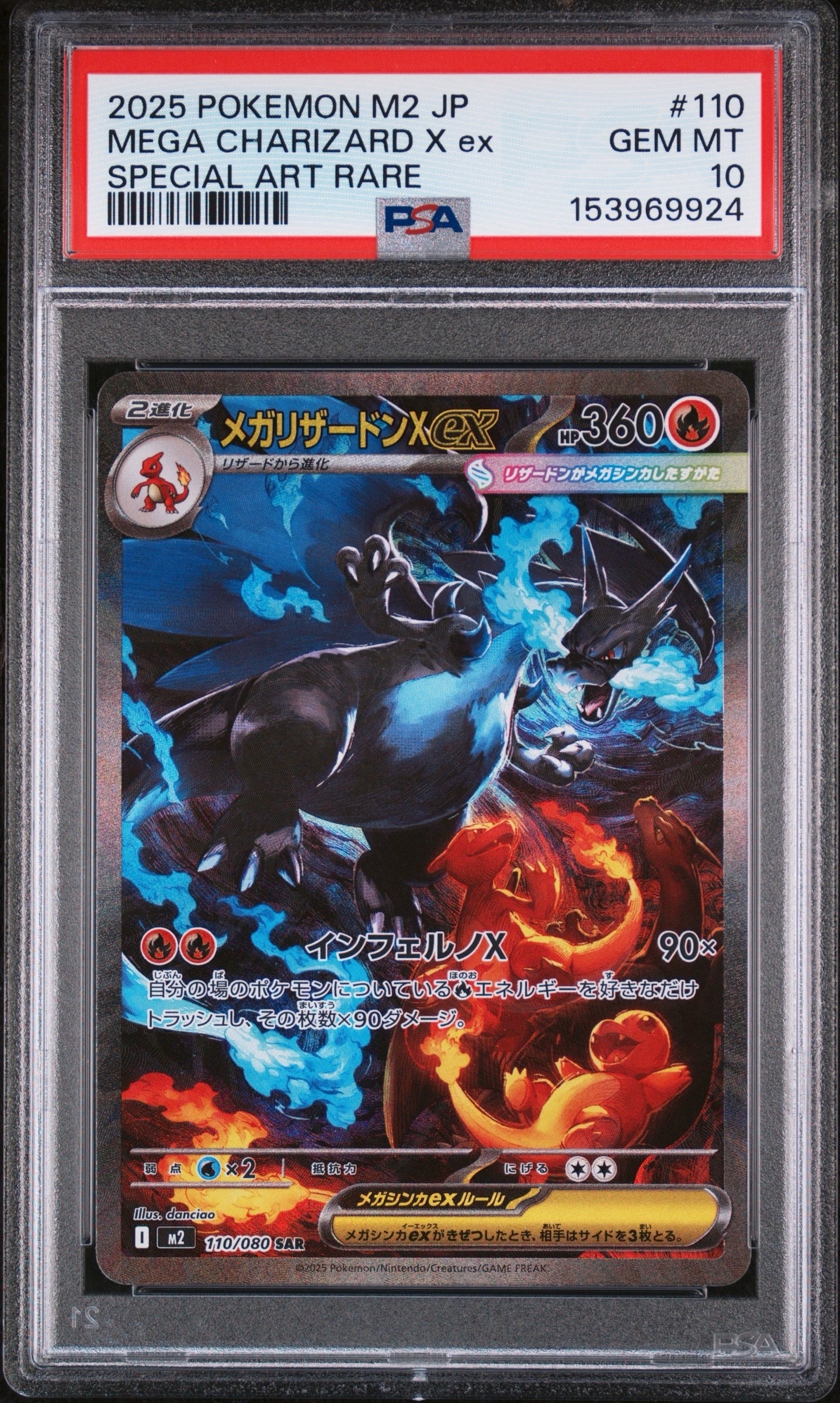 メガリザードンXex SAR [M2 110/080](拡張パック「インフェルノX」)