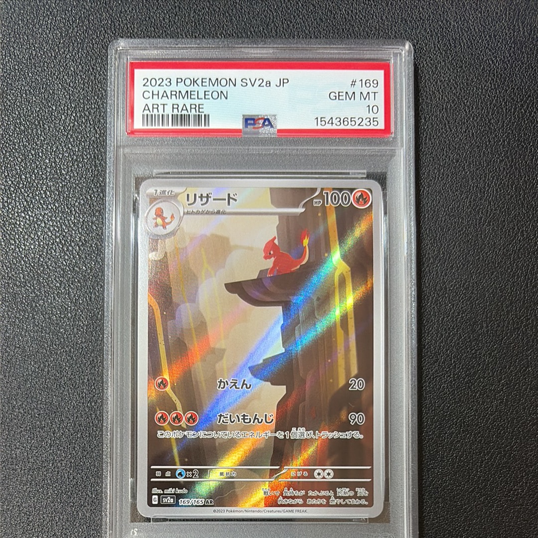リザード AR[SV2a 169/165](強化拡張パック「ポケモンカード151」)の