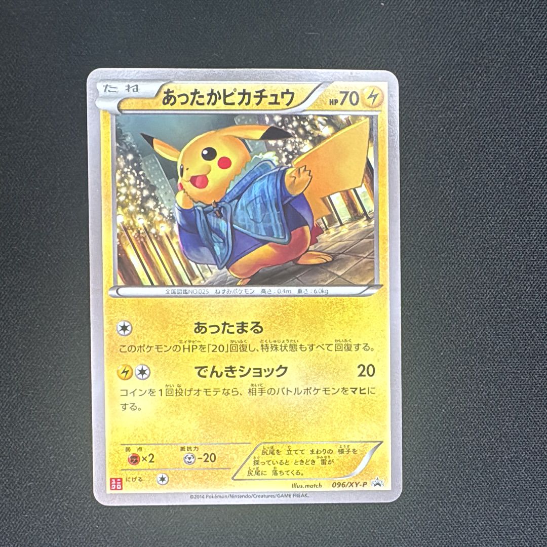 あったかピカチュウ: プロモ[XY-P 096/XY-P](プロモーションカード「XY-P」)