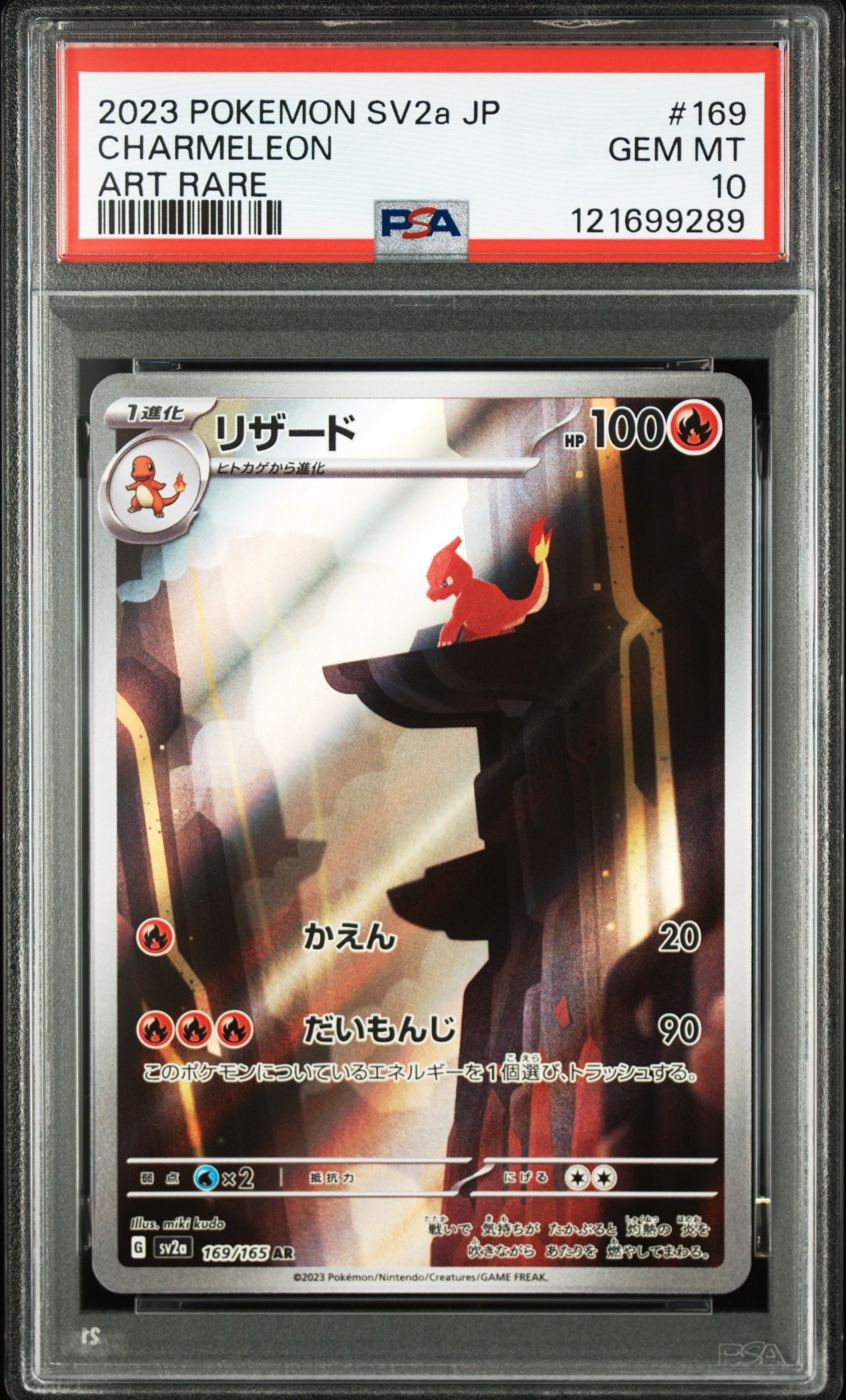 リザード AR[SV2a 169/165](強化拡張パック「ポケモンカード151」)