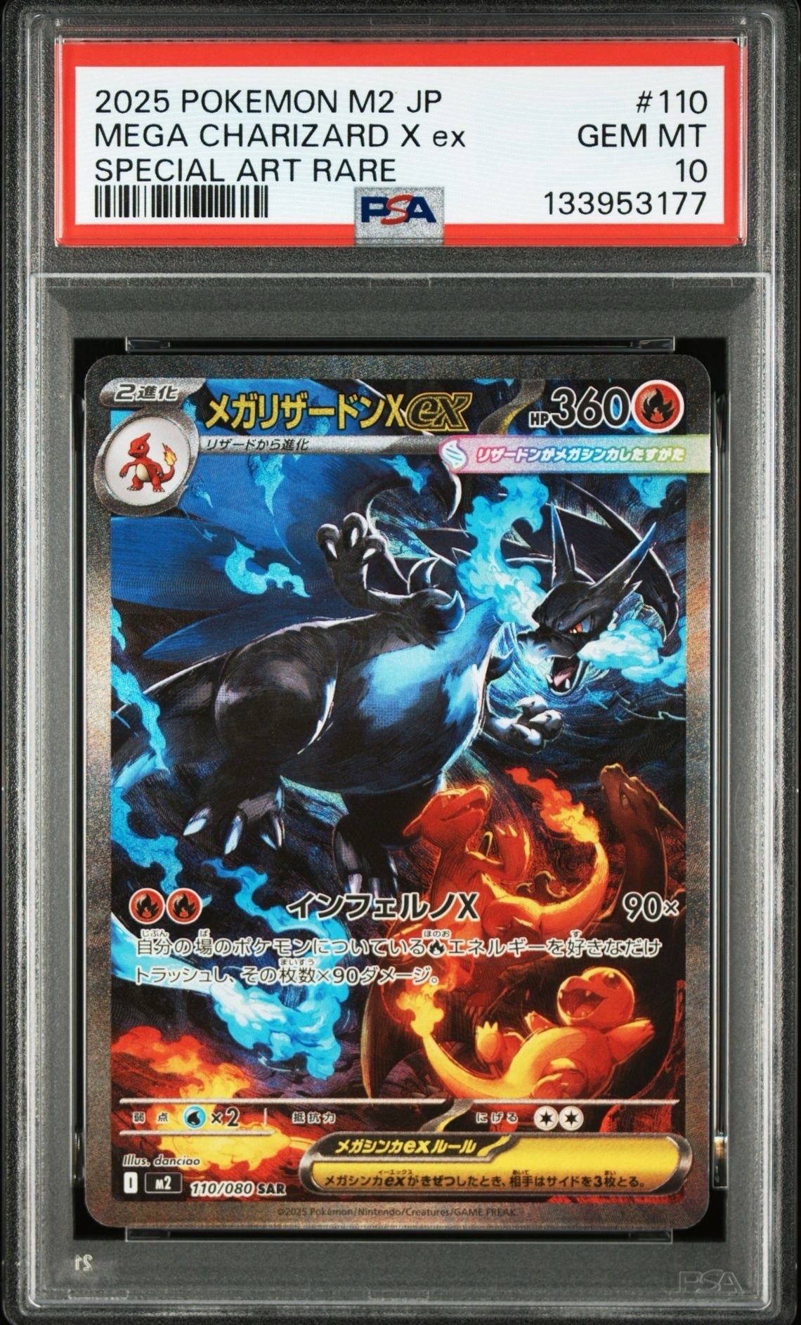 メガリザードンXex SAR [M2 110/080](拡張パック「インフェルノX」)