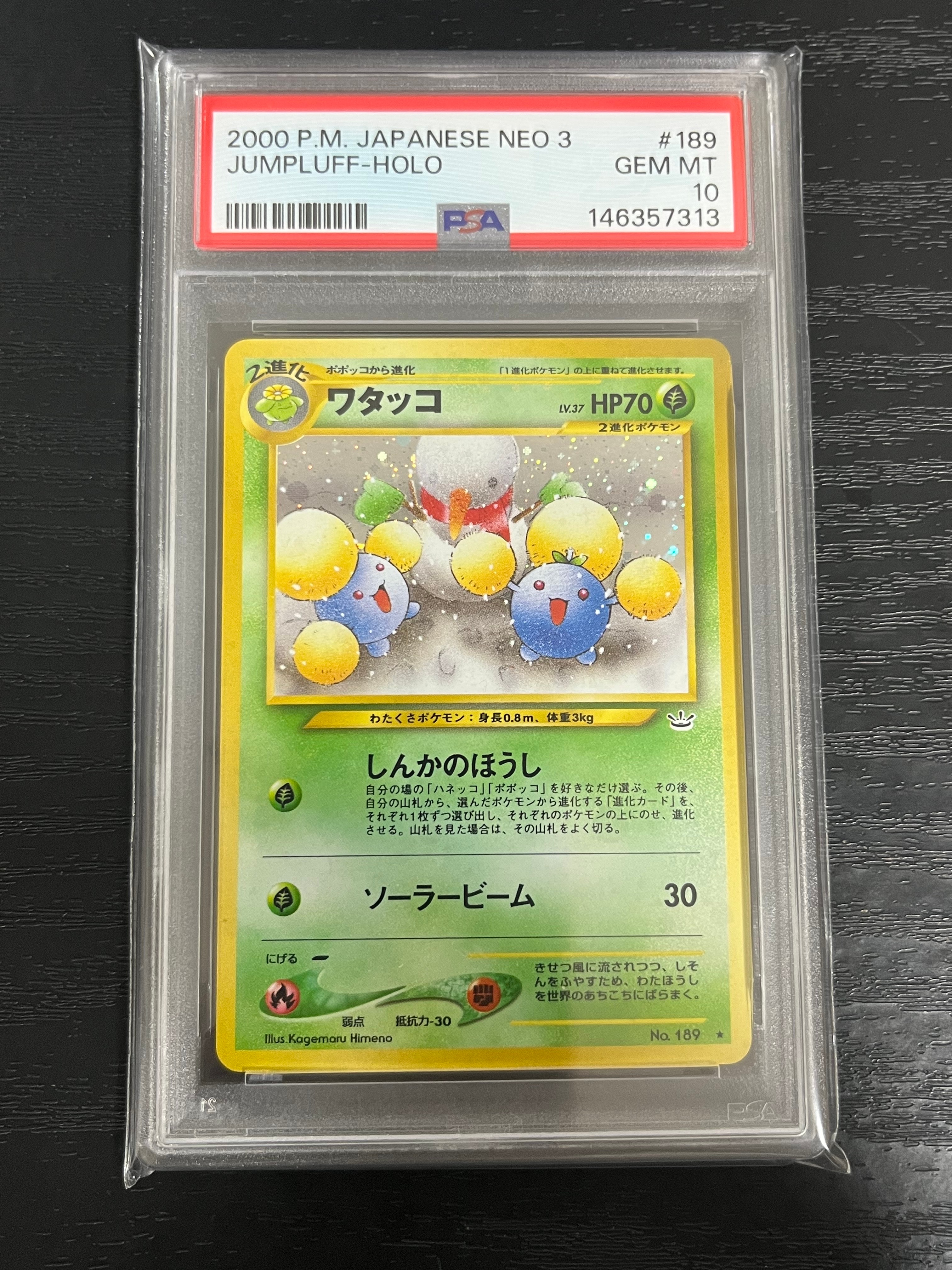 ワタッコ ★ : 旧裏 [neo3 No.189](ポケモンカード★neo 拡張パック「めざめる伝説」)
