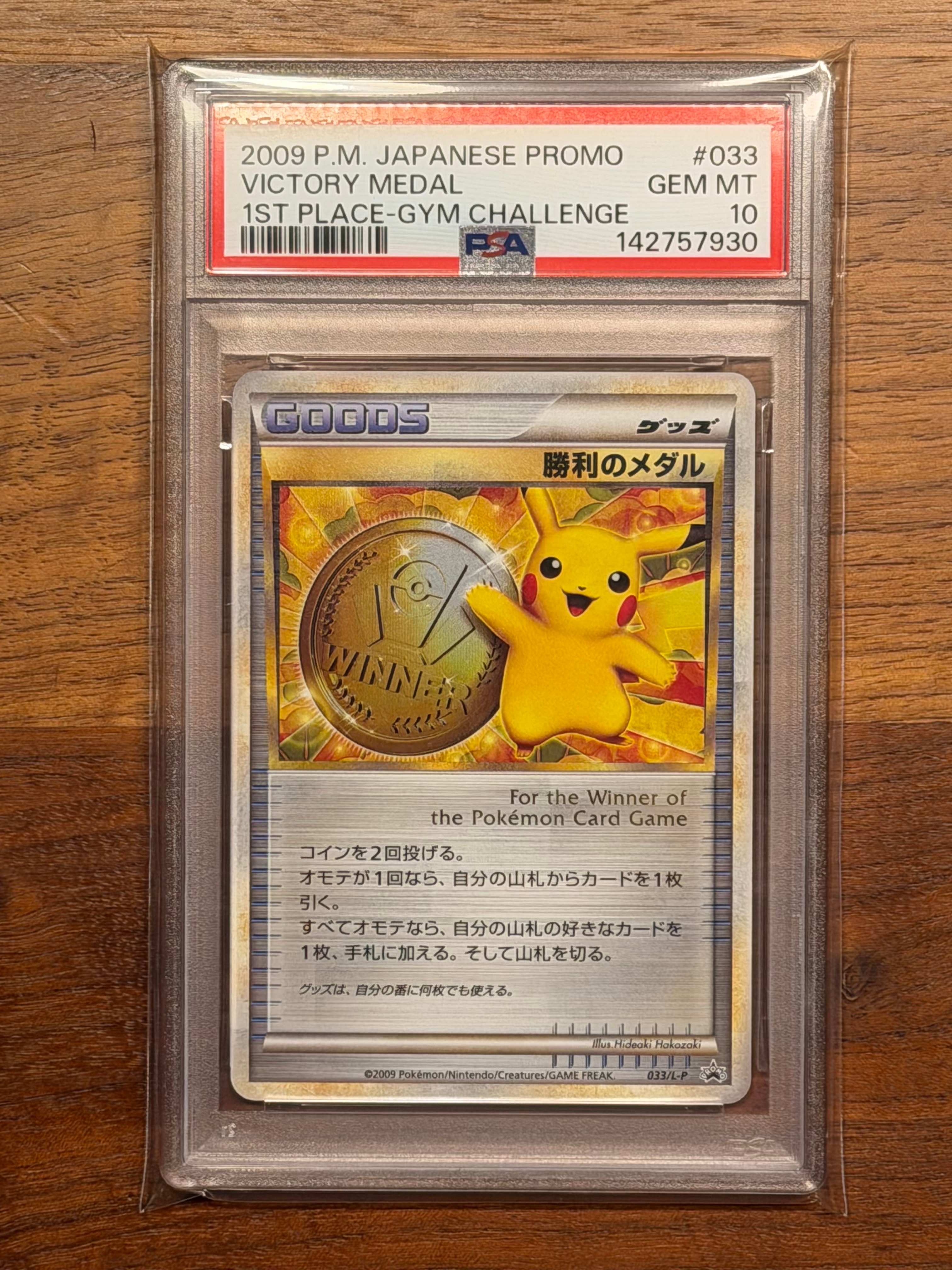 状態B】勝利のメダル: プロモ[L-P 032/L-P](プロモーションカード「L-P