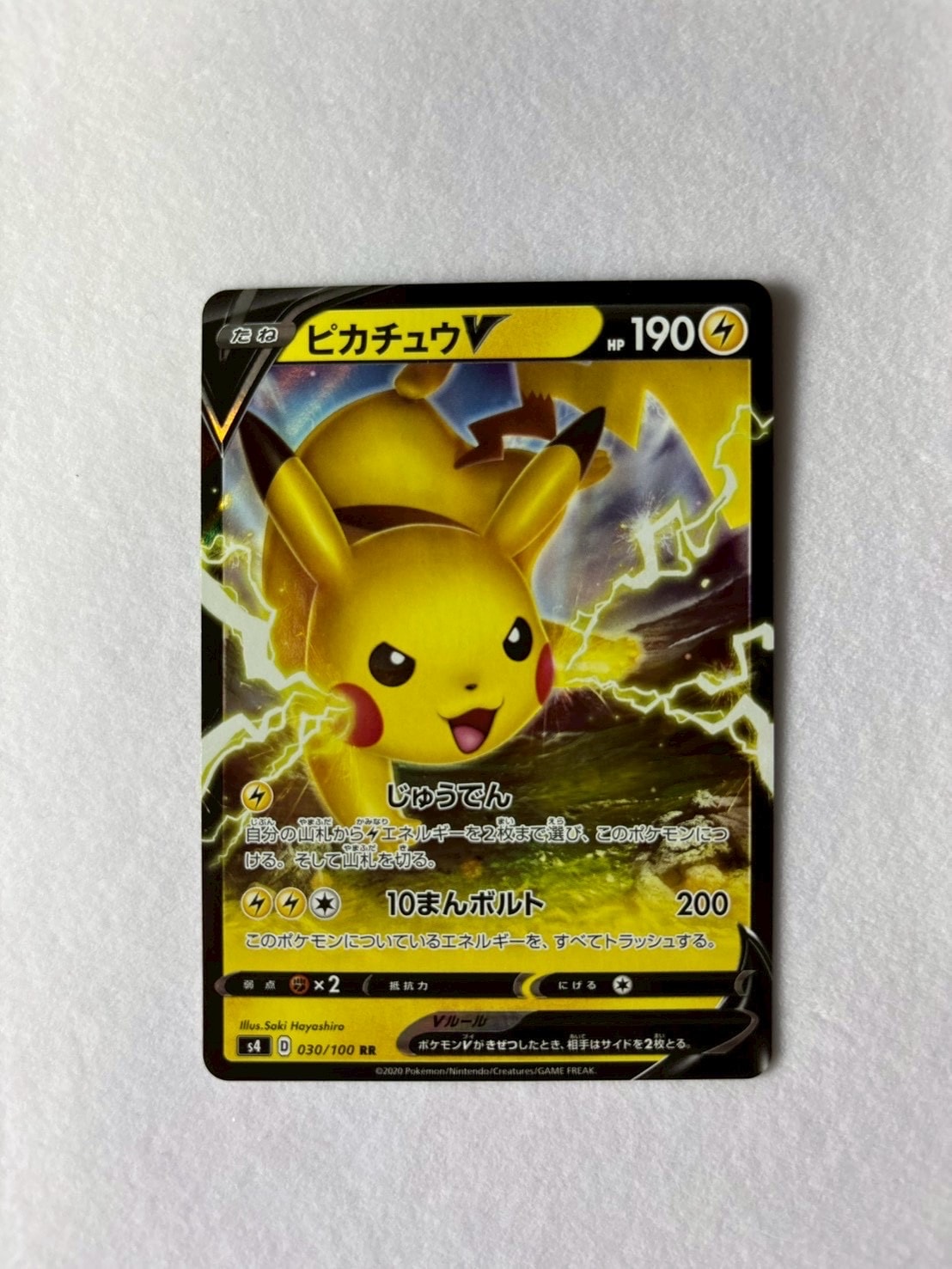 ピカチュウV RR[s4 030/100](拡張パック「仰天のボルテッカー」)通販
