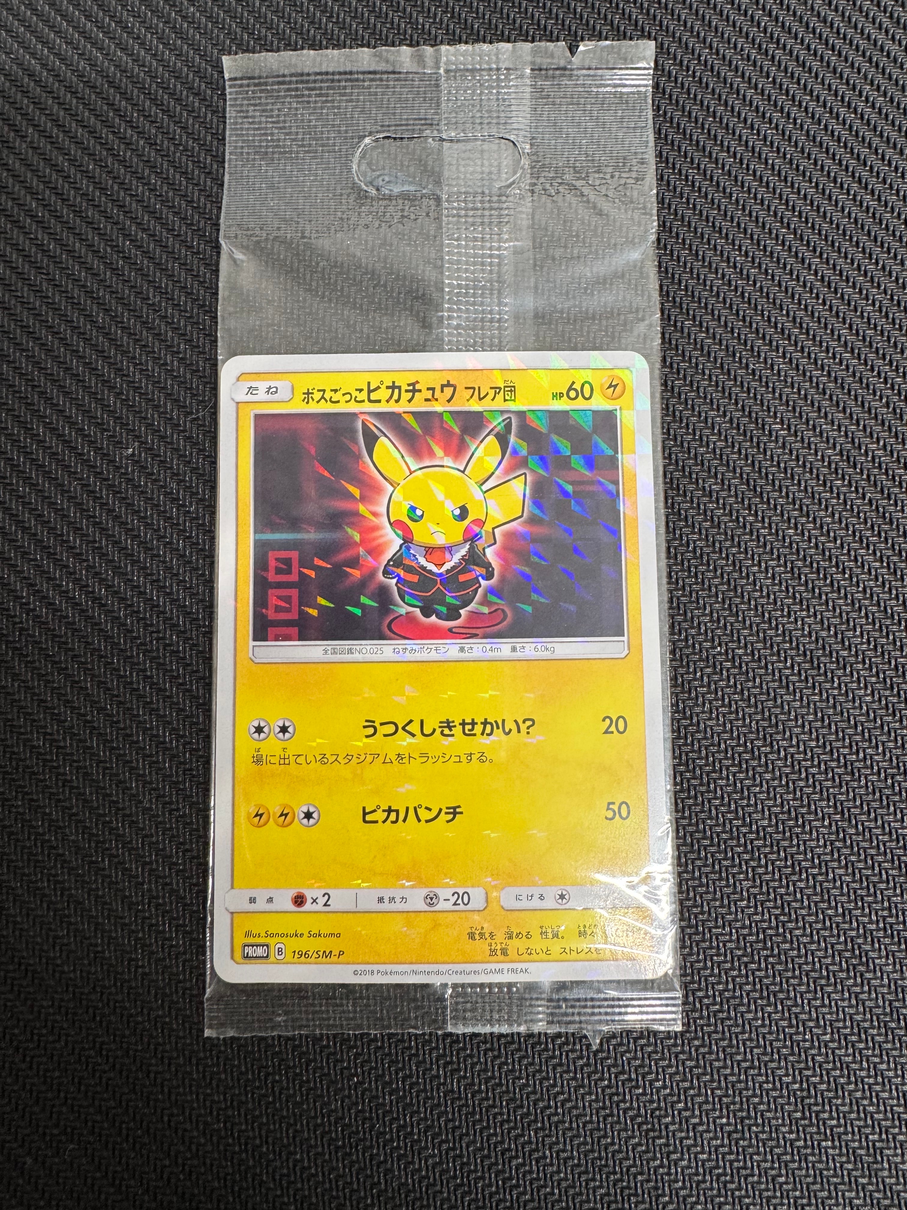 ボスごっこピカチュウ フレア団: プロモ[SM-P 196](プロモーション
