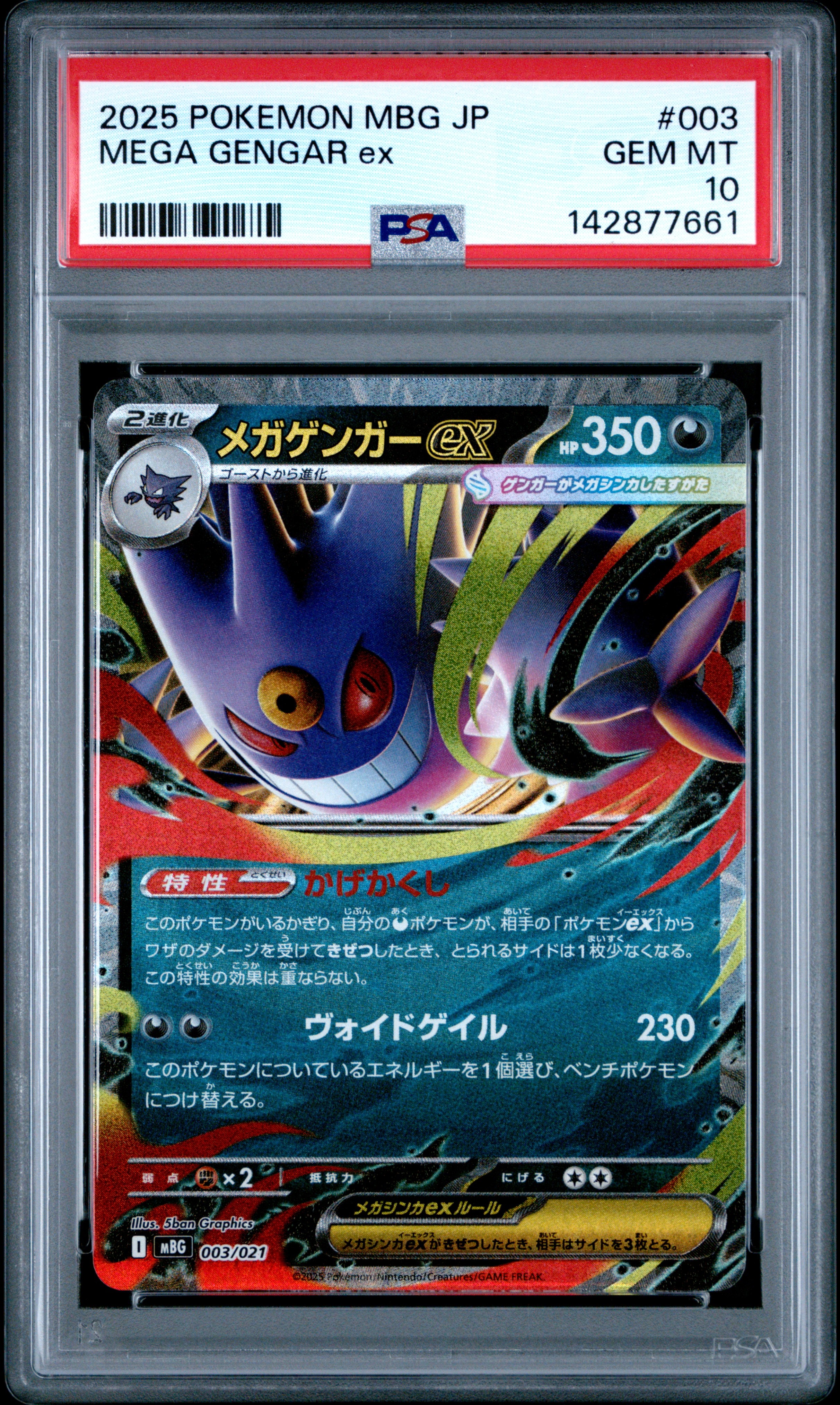 メガゲンガーex [MBG 003/021](スターターセットMEGA「メガゲンガーex」)