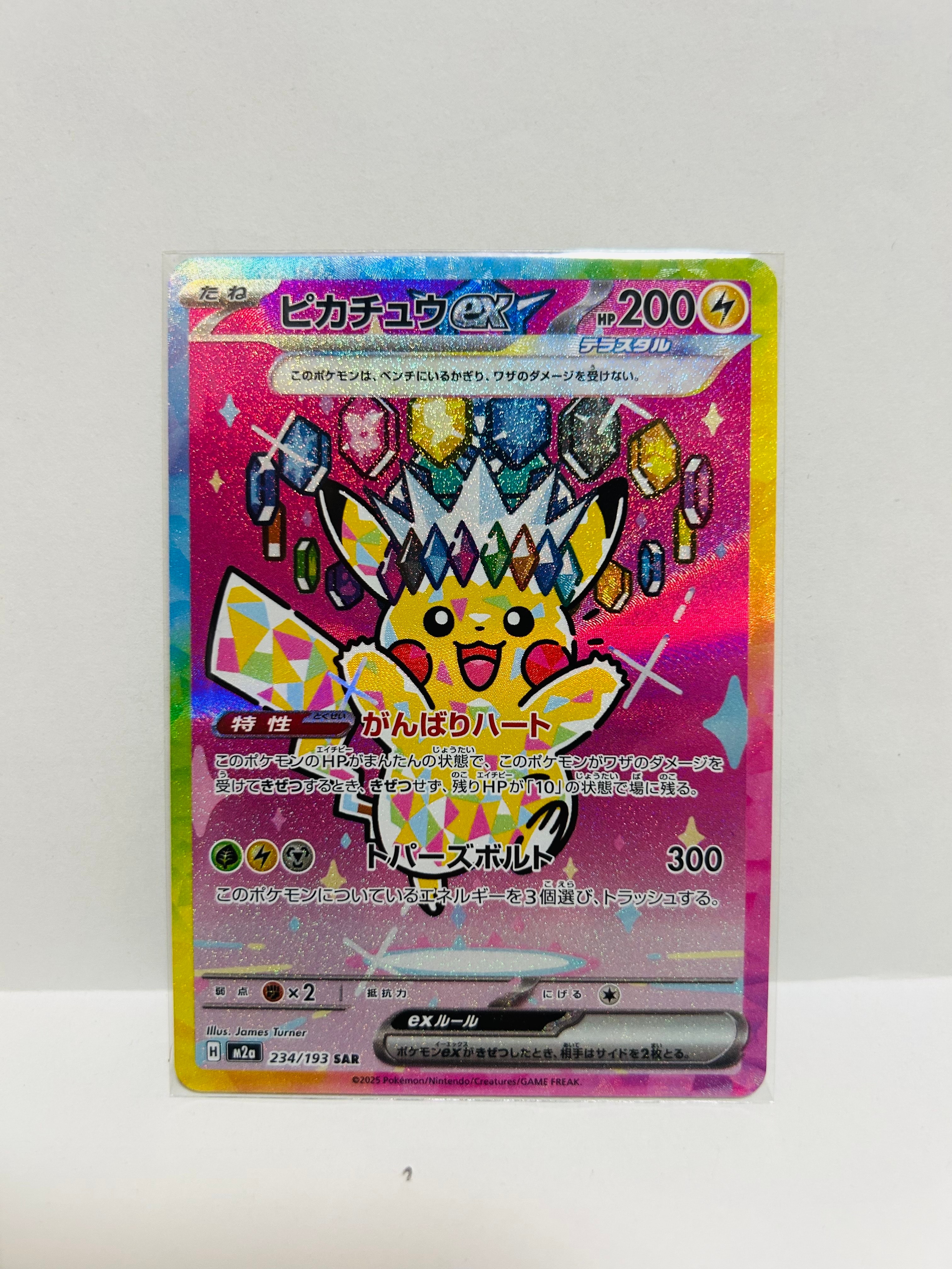 ピカチュウex SAR [M2a 234/193](ハイクラスパック「MEGAドリームex」)