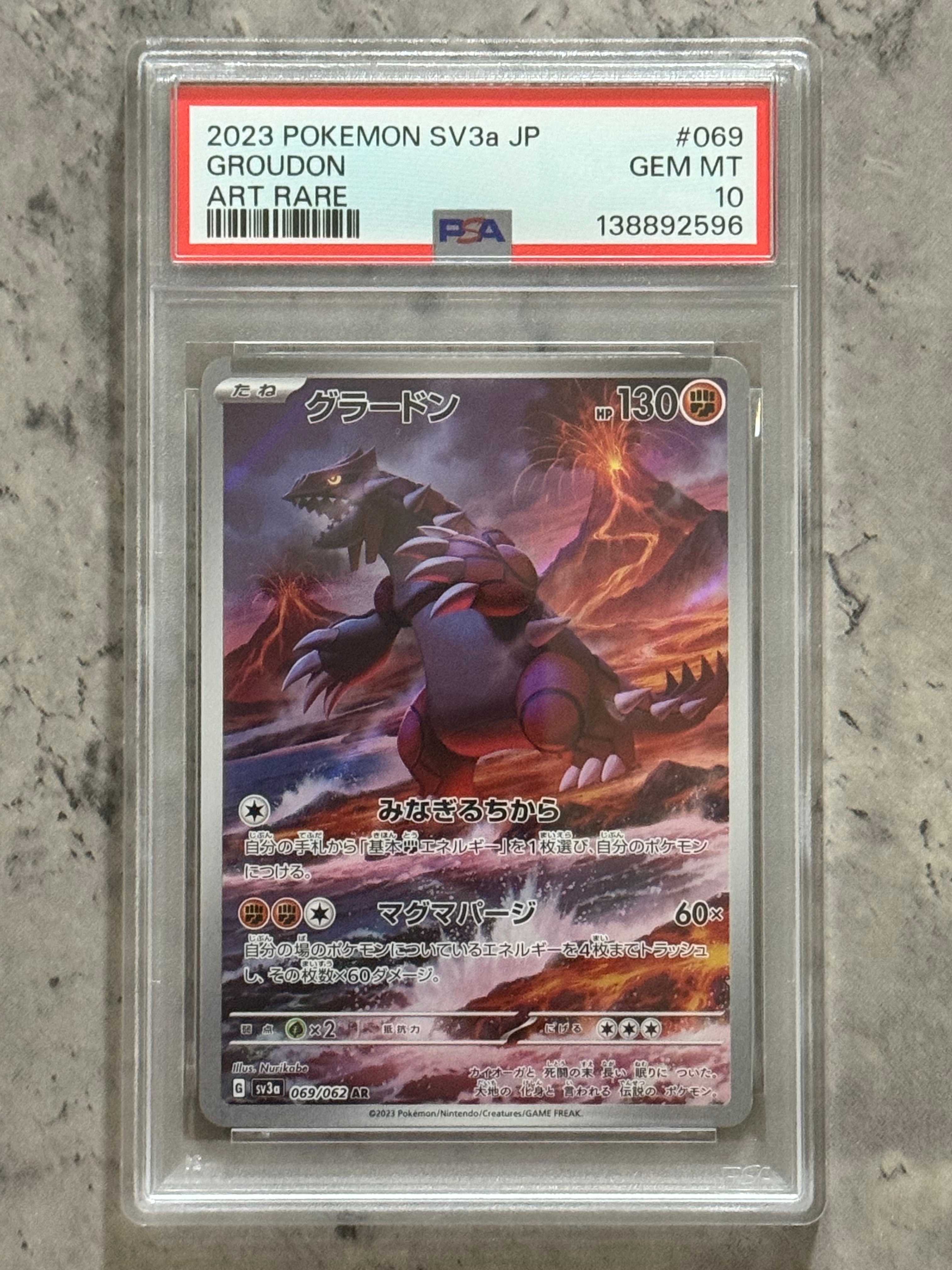 グラードン AR[SV3a 069/062](強化拡張パック「レイジングサーフ」)