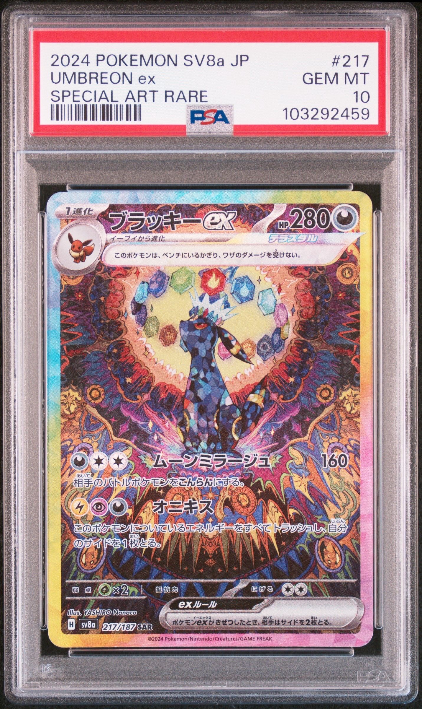 ブラッキーex SAR [SV8a 217/187](ハイクラスパック「テラスタルフェスex」)