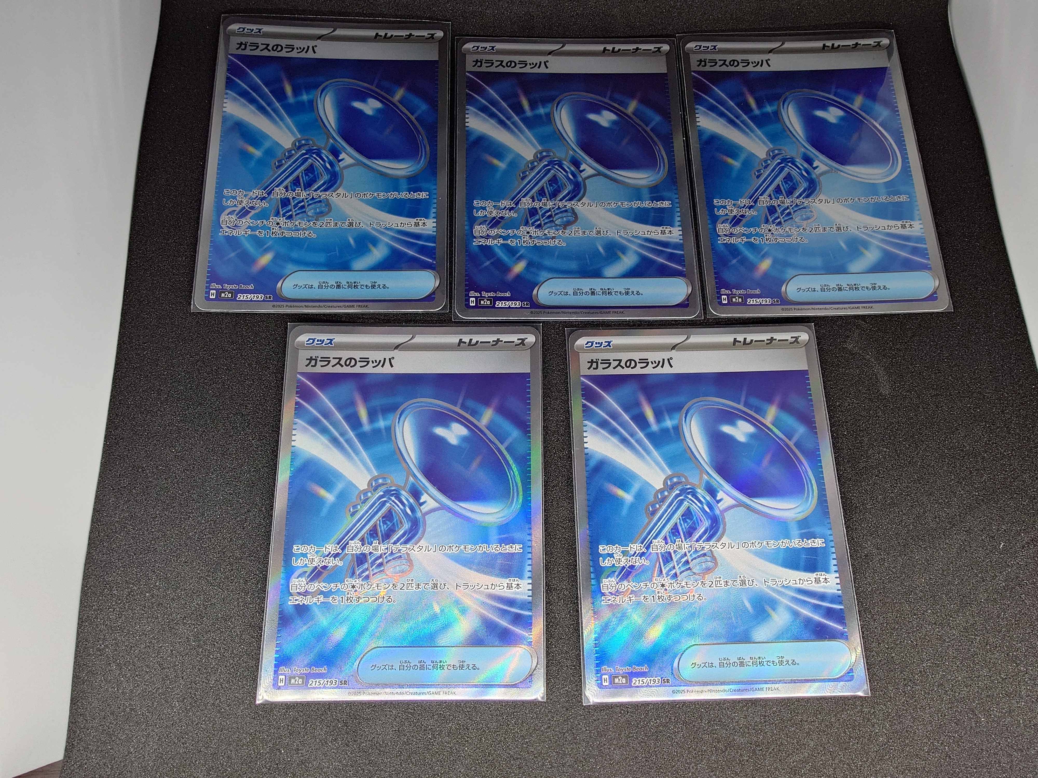 ガラスのラッパ SR [M2a 215/193](ハイクラスパック「MEGAドリームex