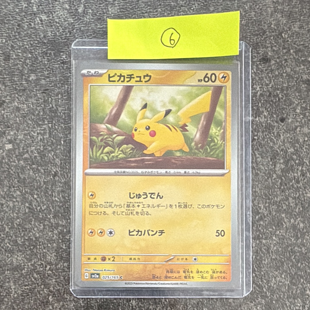 ピカチュウ C: モンスターボールミラー[SV2a 025/165](強化拡張パック「ポケモンカード151」)