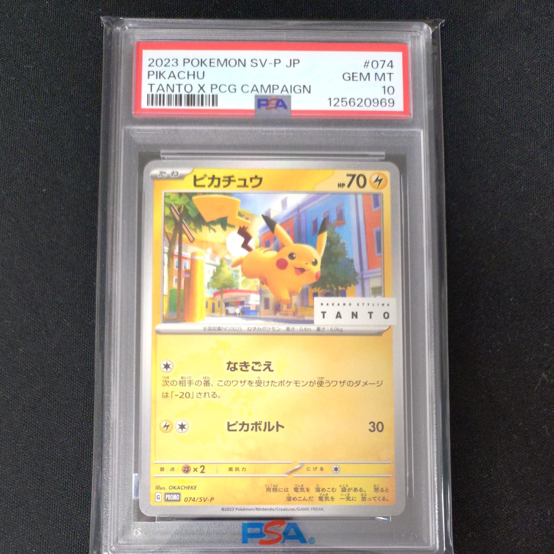 ピカチュウ: プロモ[SV-P 074](「タント×ポケモンカードゲーム」プロモーションカード「SV-P」)
