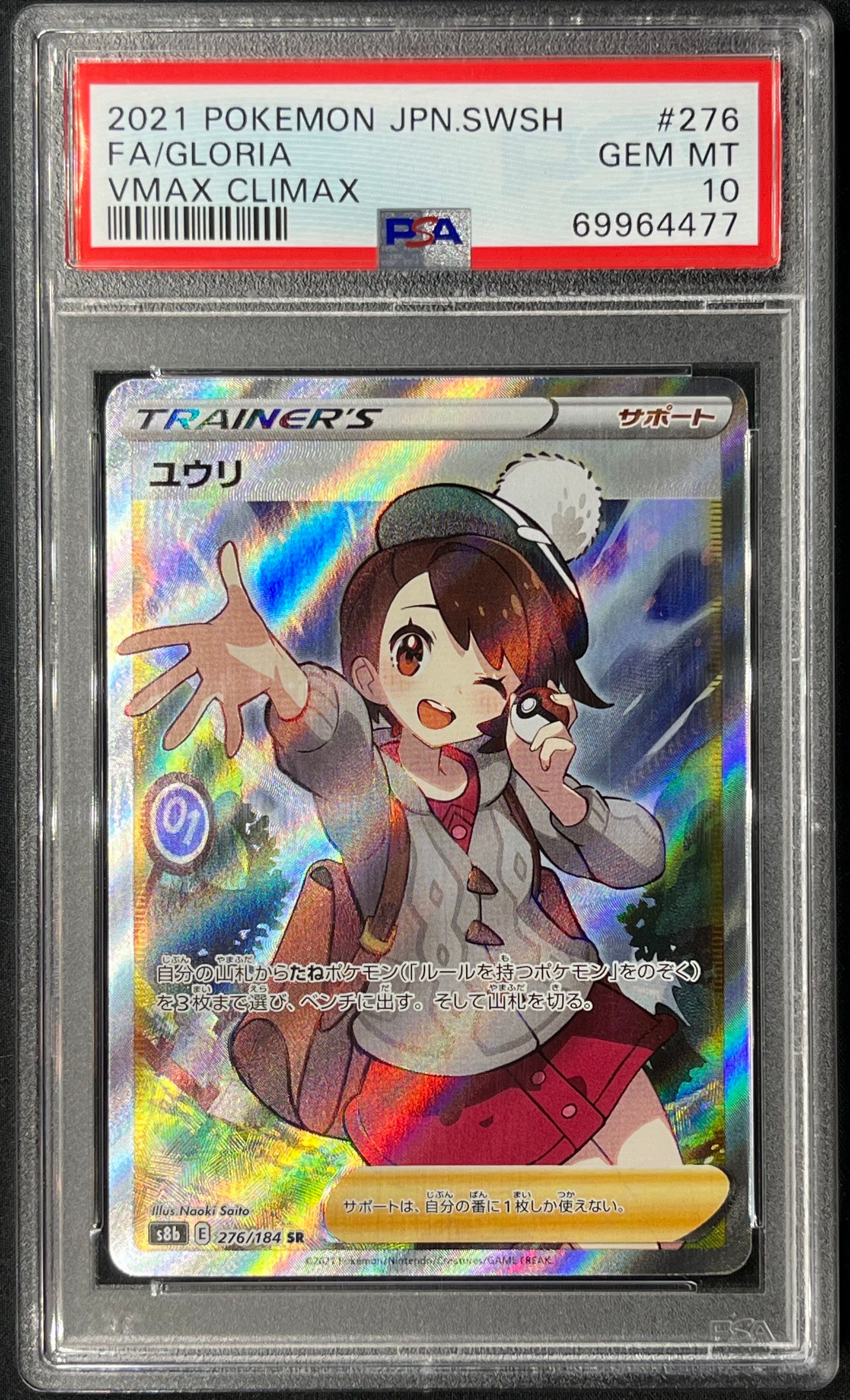 ユウリ SR[S8b 276/184](ハイクラスパック「VMAXクライマックス」)