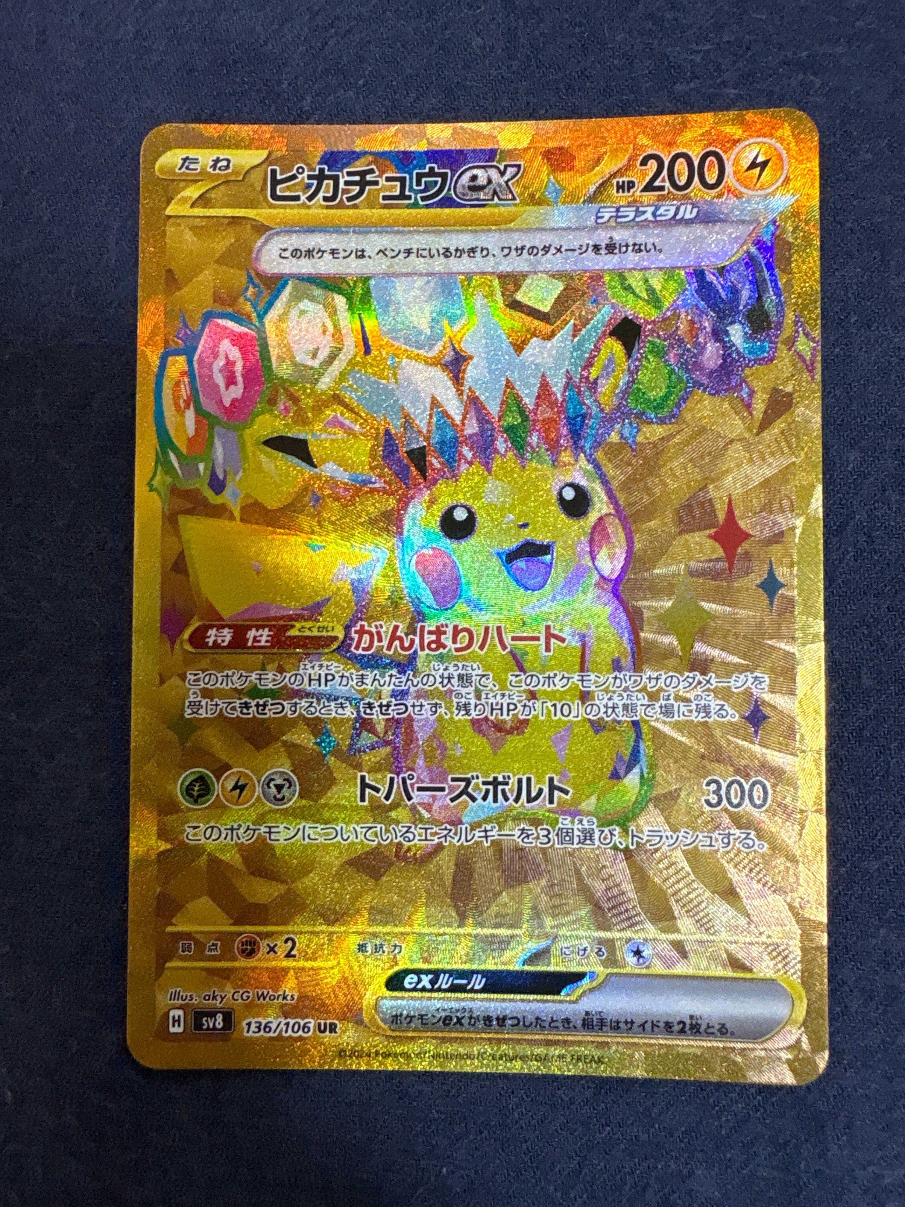 ピカチュウex UR [SV8 136/106](拡張パック「超電ブレイカー」)